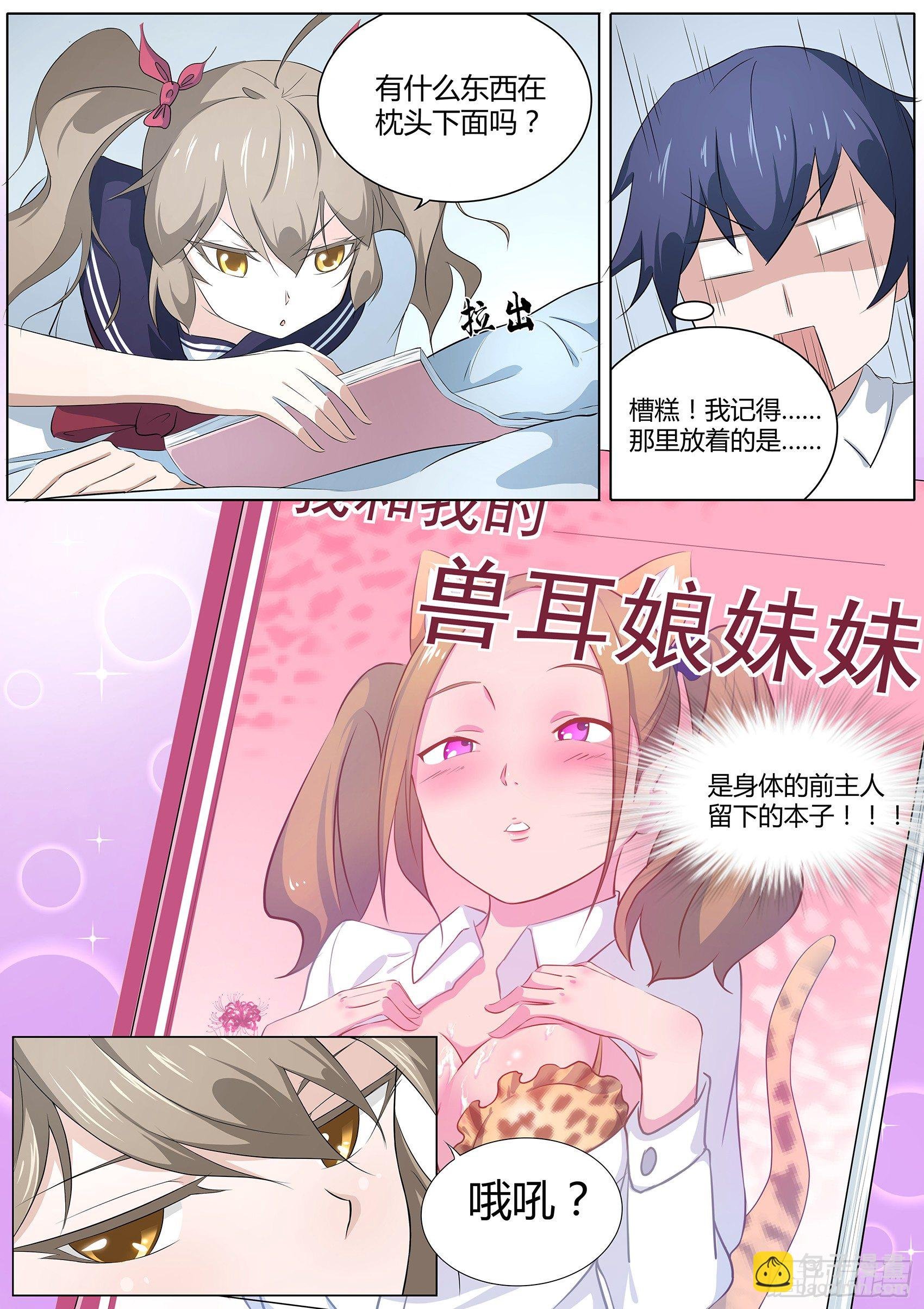 第二十话：我和我的兽耳娘妹妹