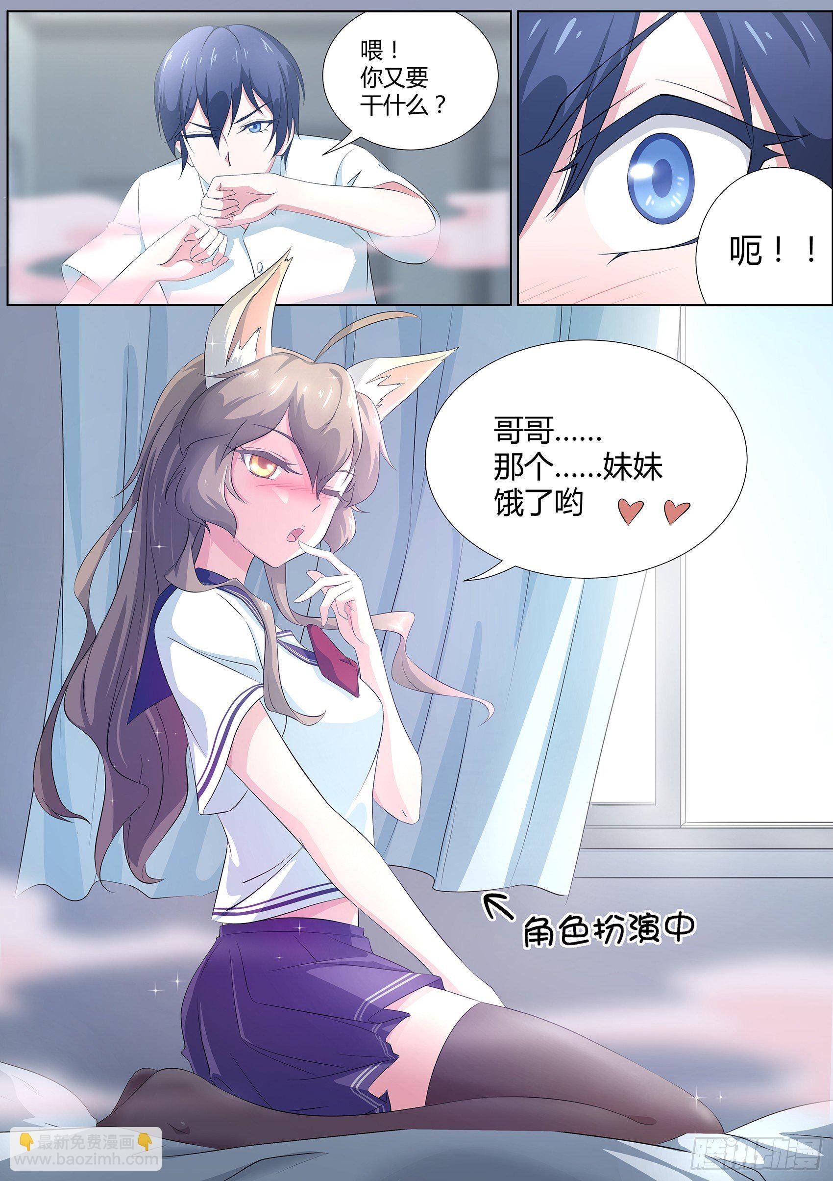 第二十话：我和我的兽耳娘妹妹