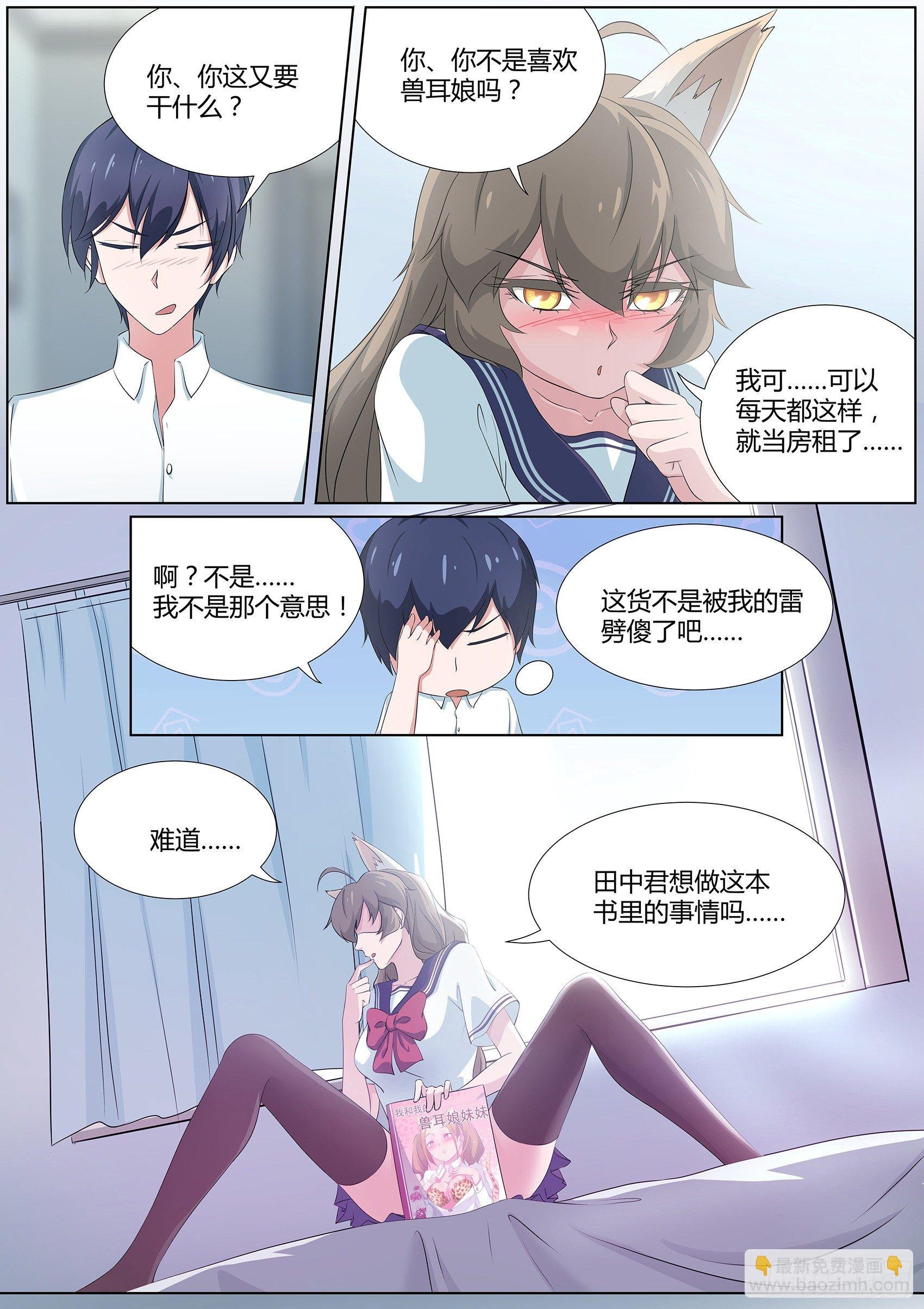 第二十话：我和我的兽耳娘妹妹