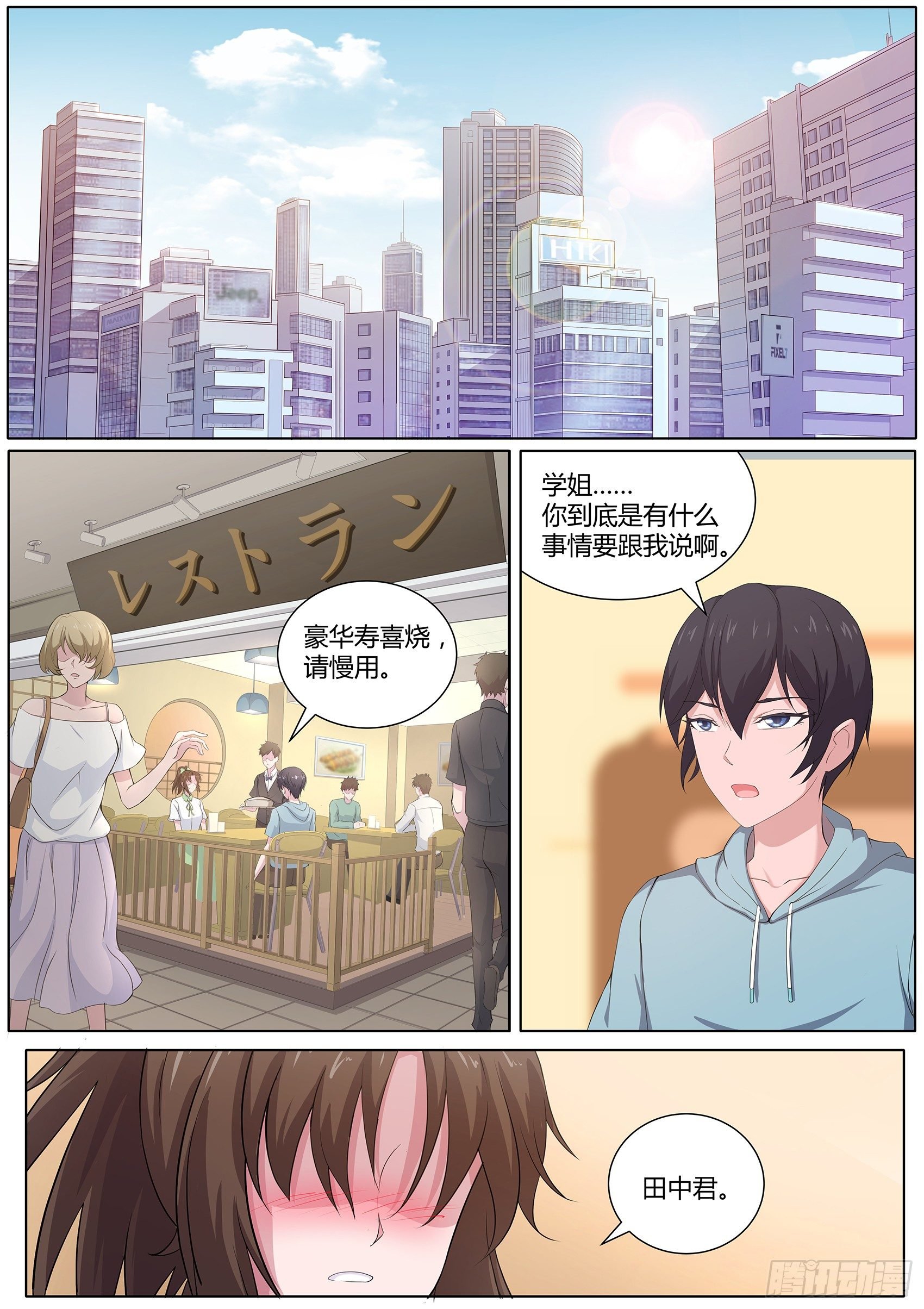 第二十五话：他们这是在干嘛？