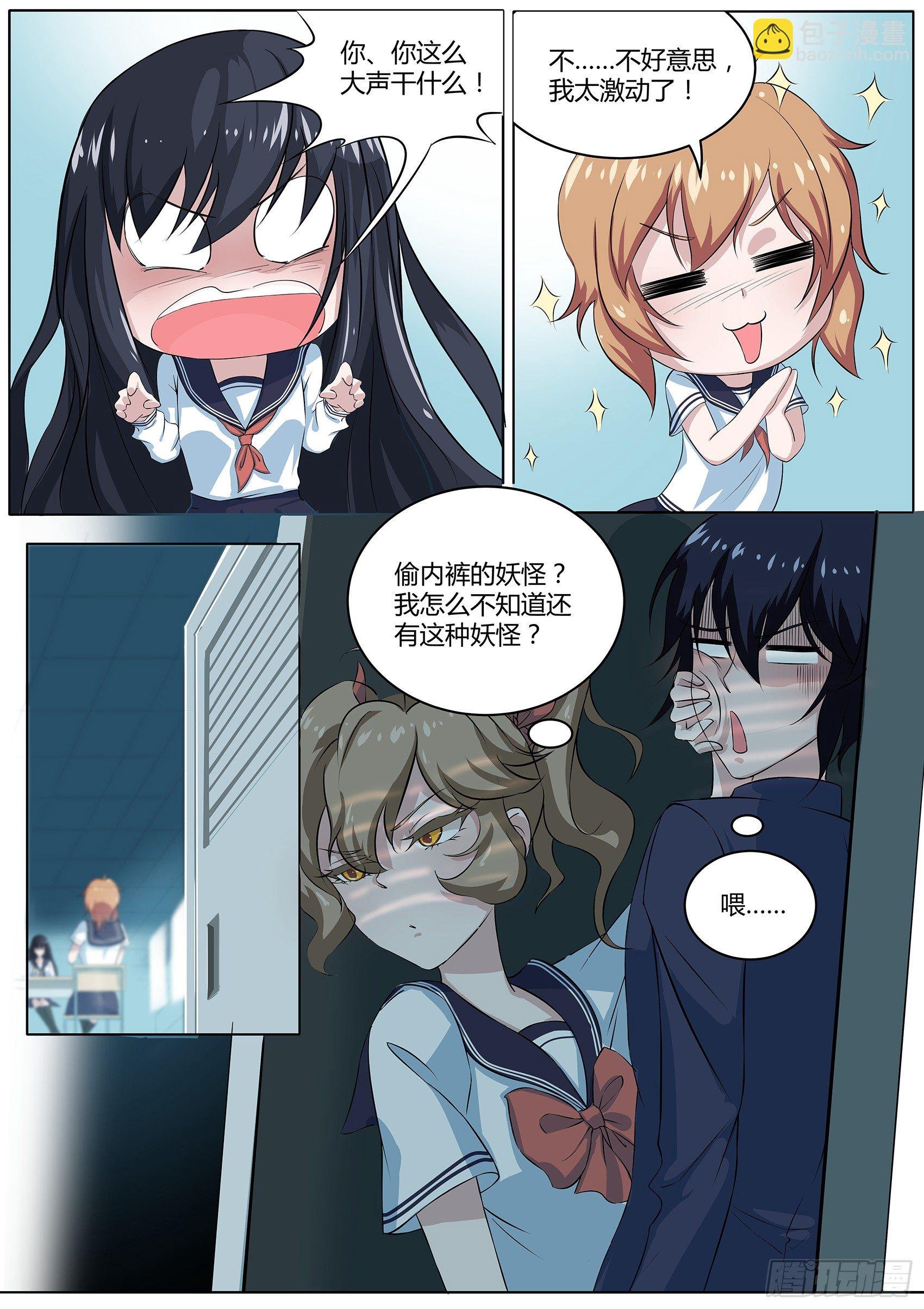 第二十七话：偷内裤的妖怪