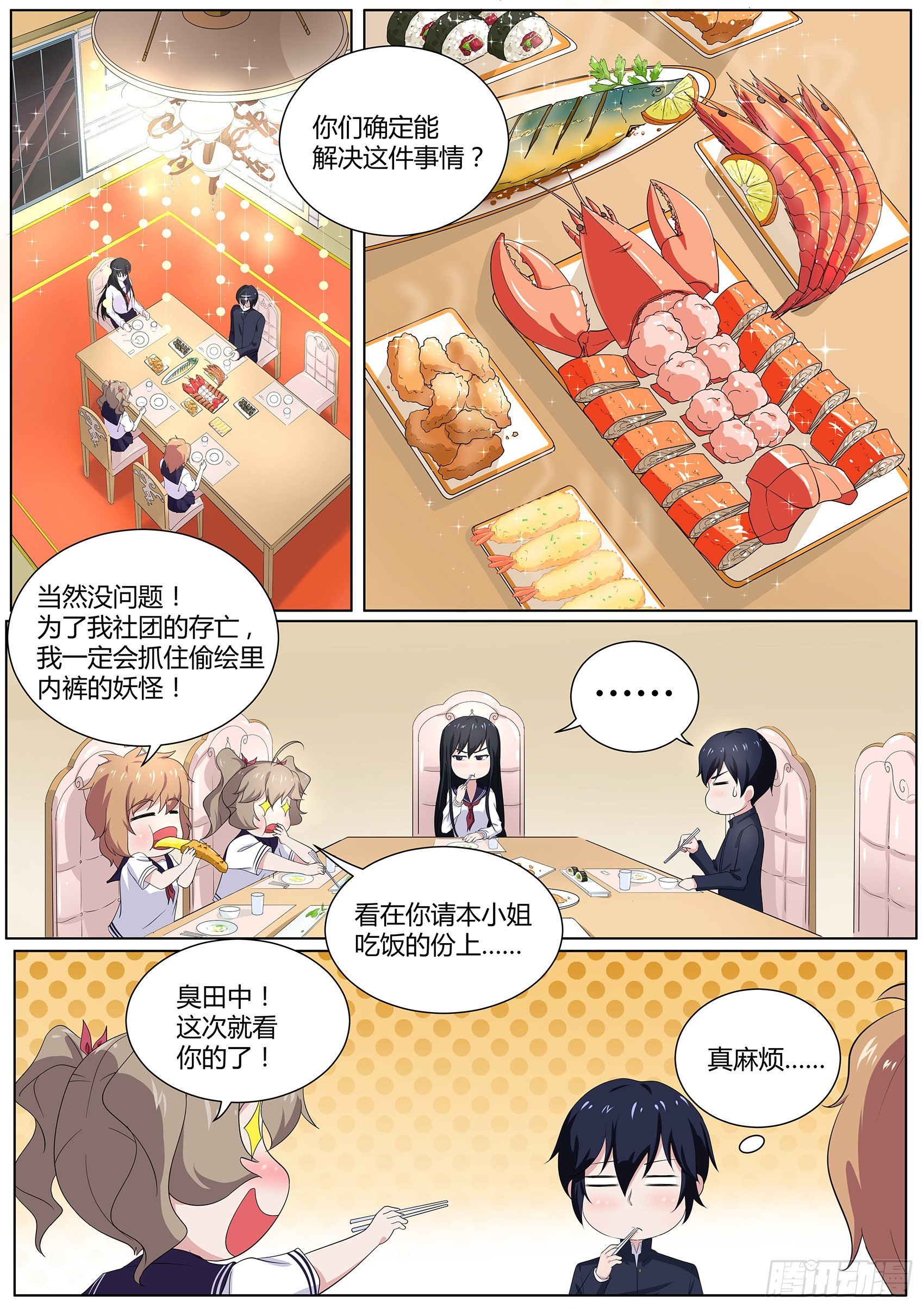 第二十八话：绘里家有妖气