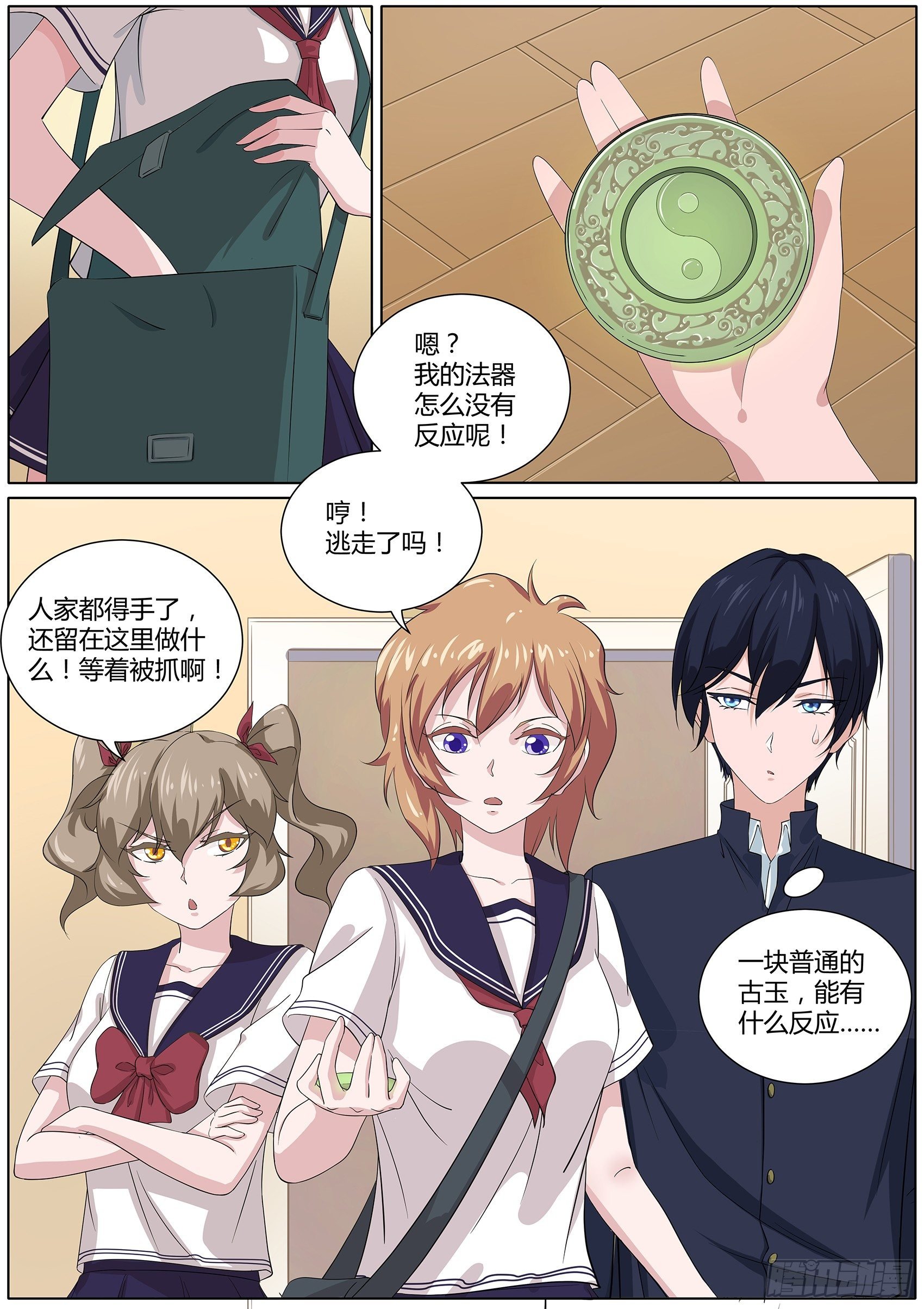 第二十八话：绘里家有妖气