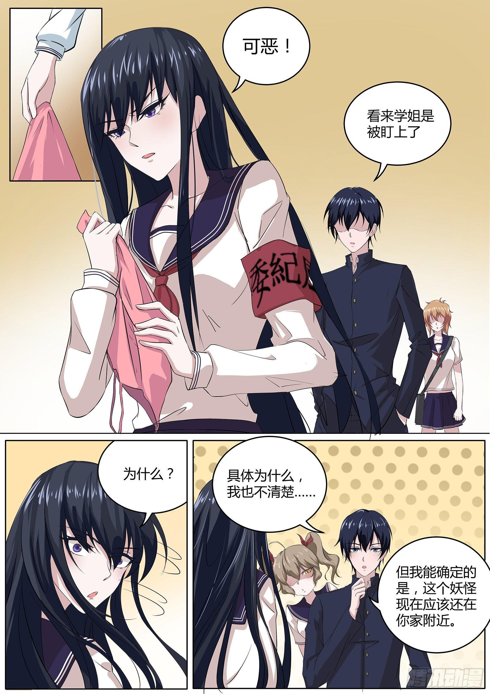 第二十八话：绘里家有妖气
