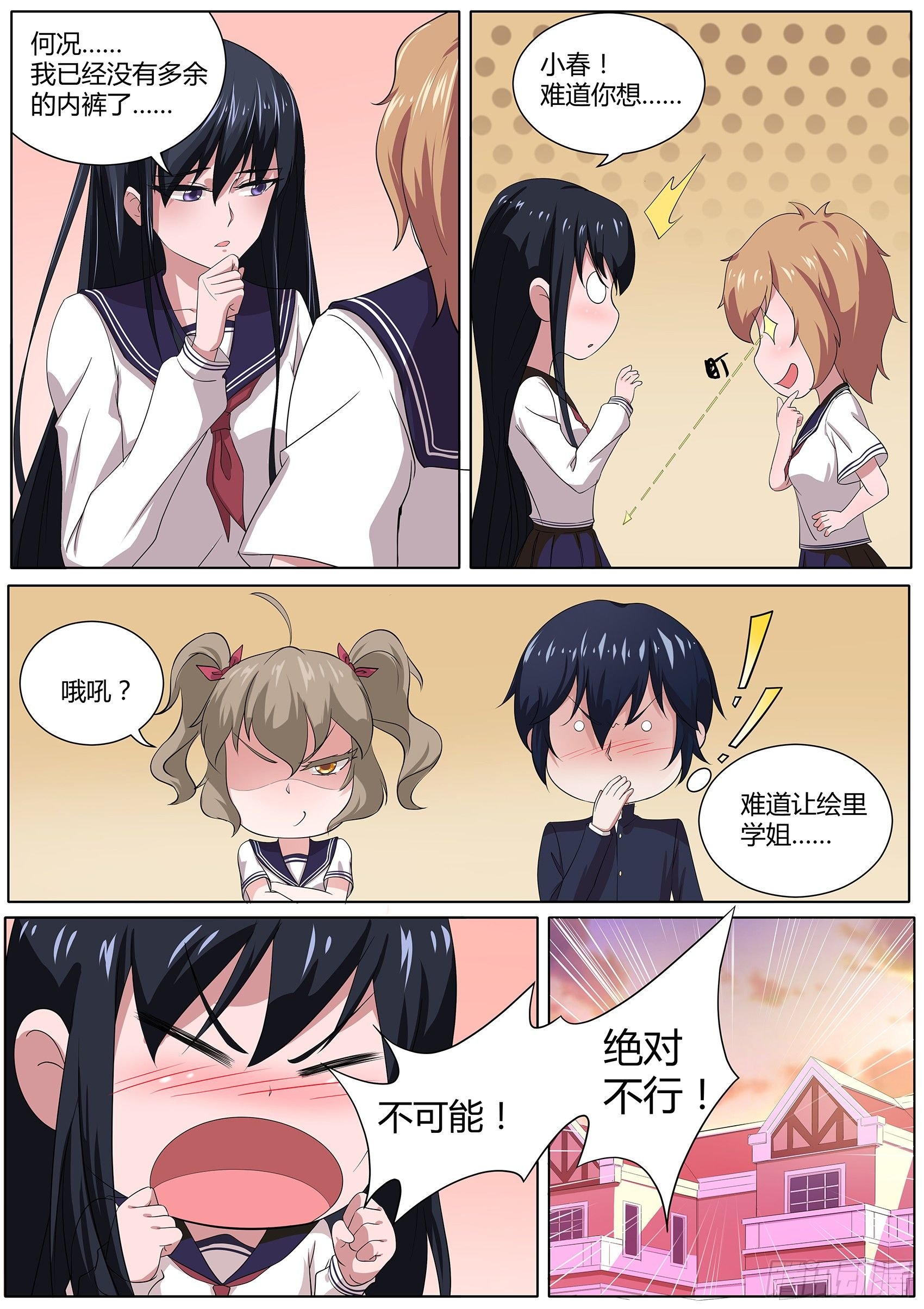 第二十八话：绘里家有妖气