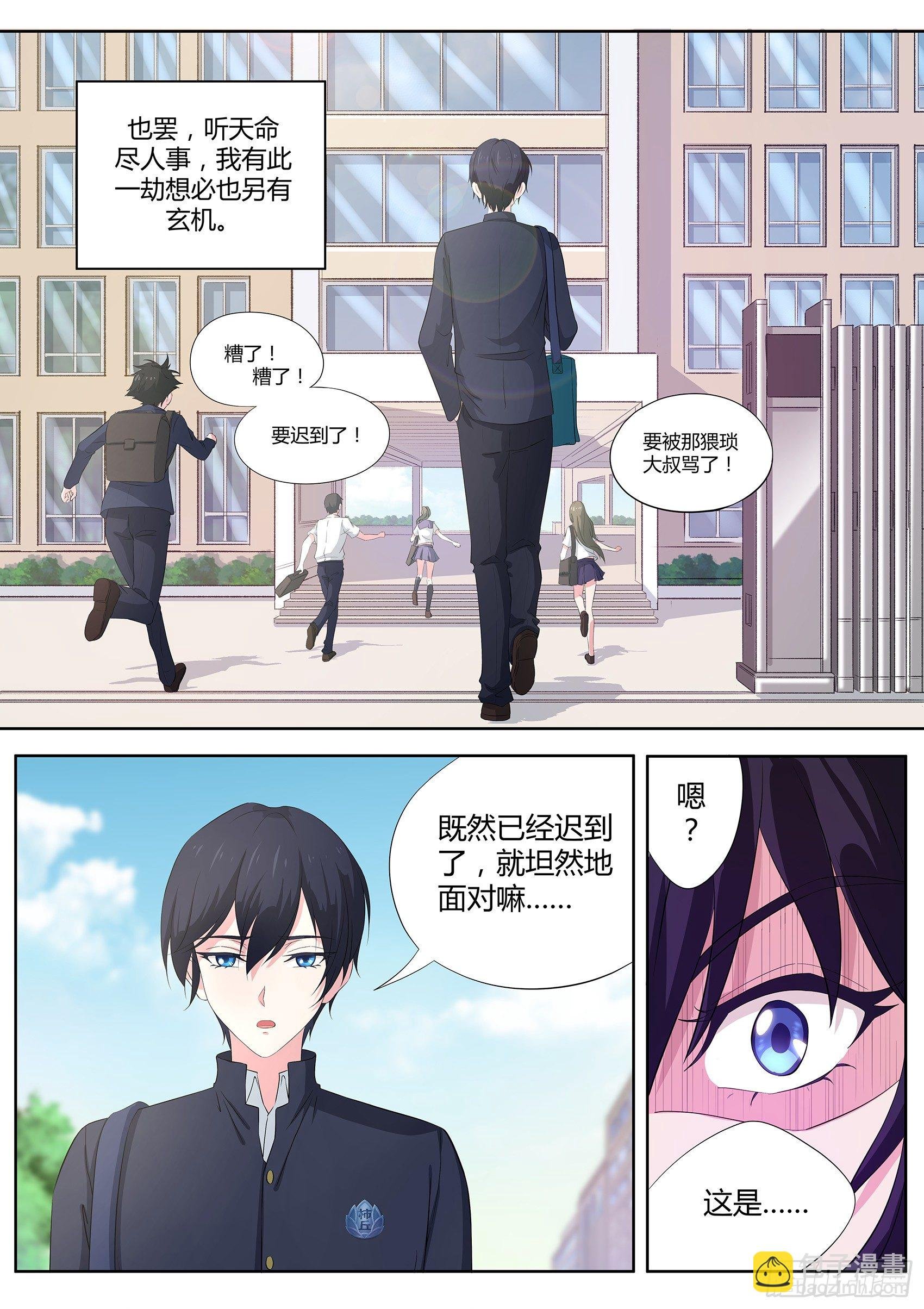 第二话：那个男人