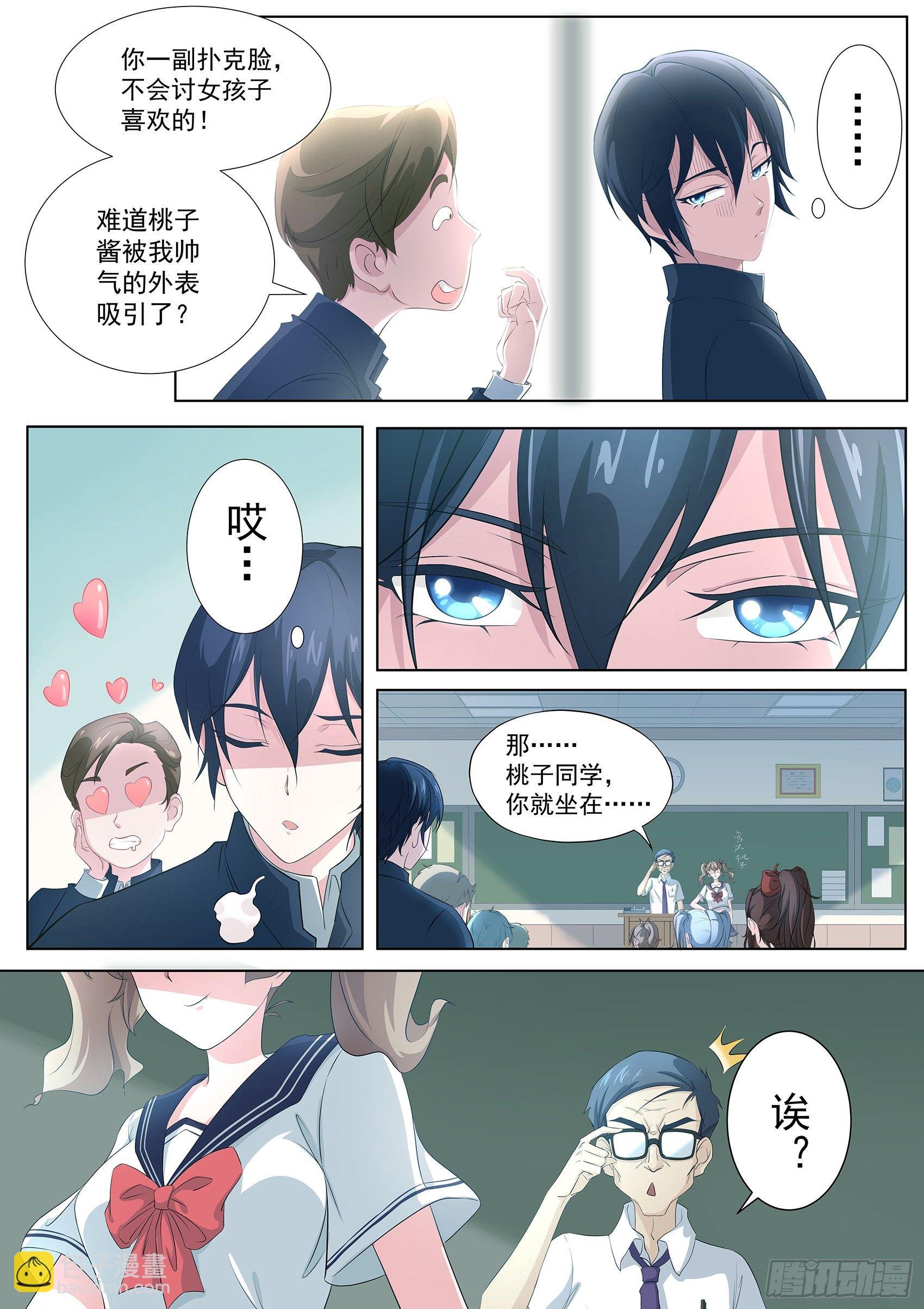 第二话：那个男人