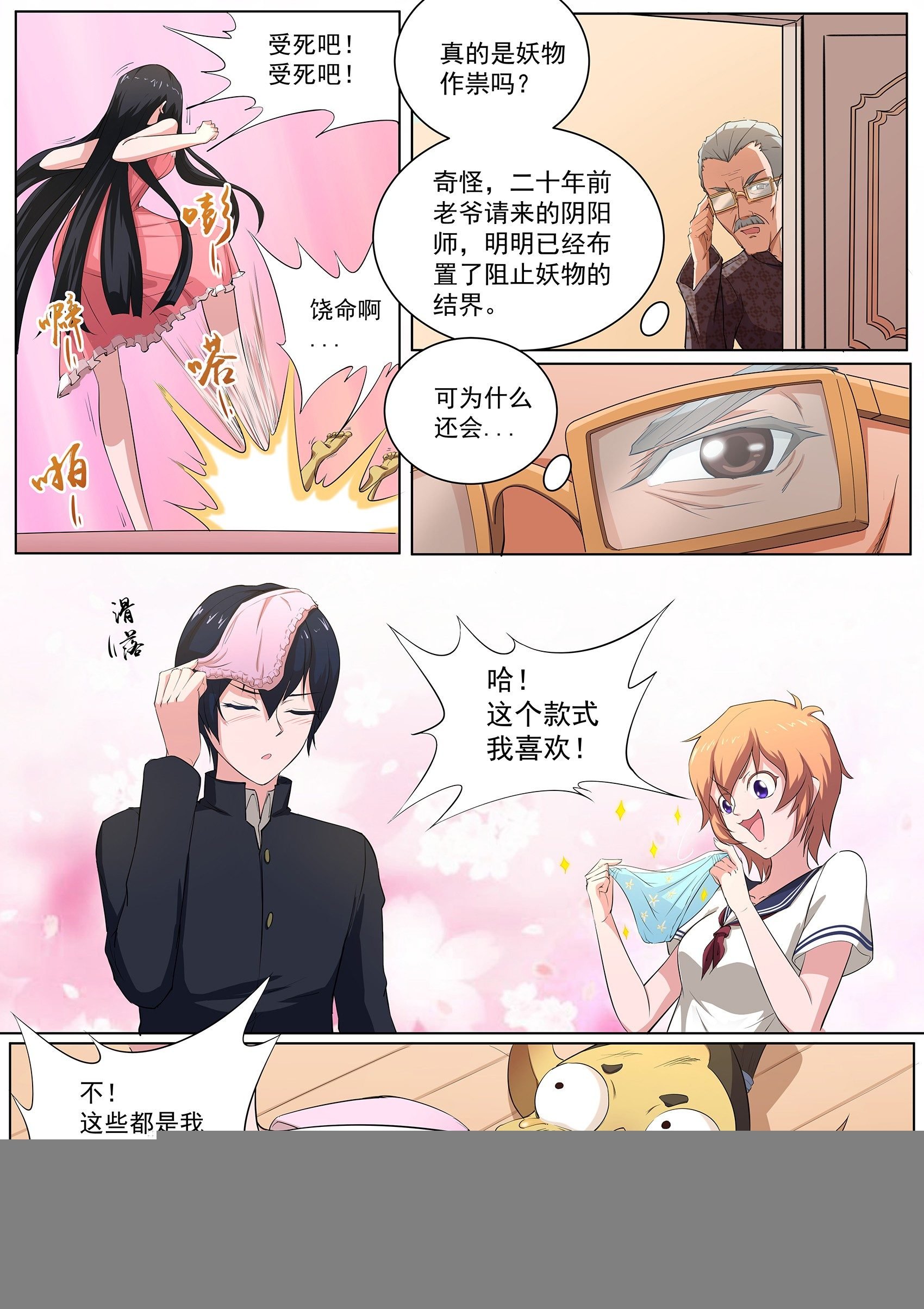 第三十话：没有气息的结界