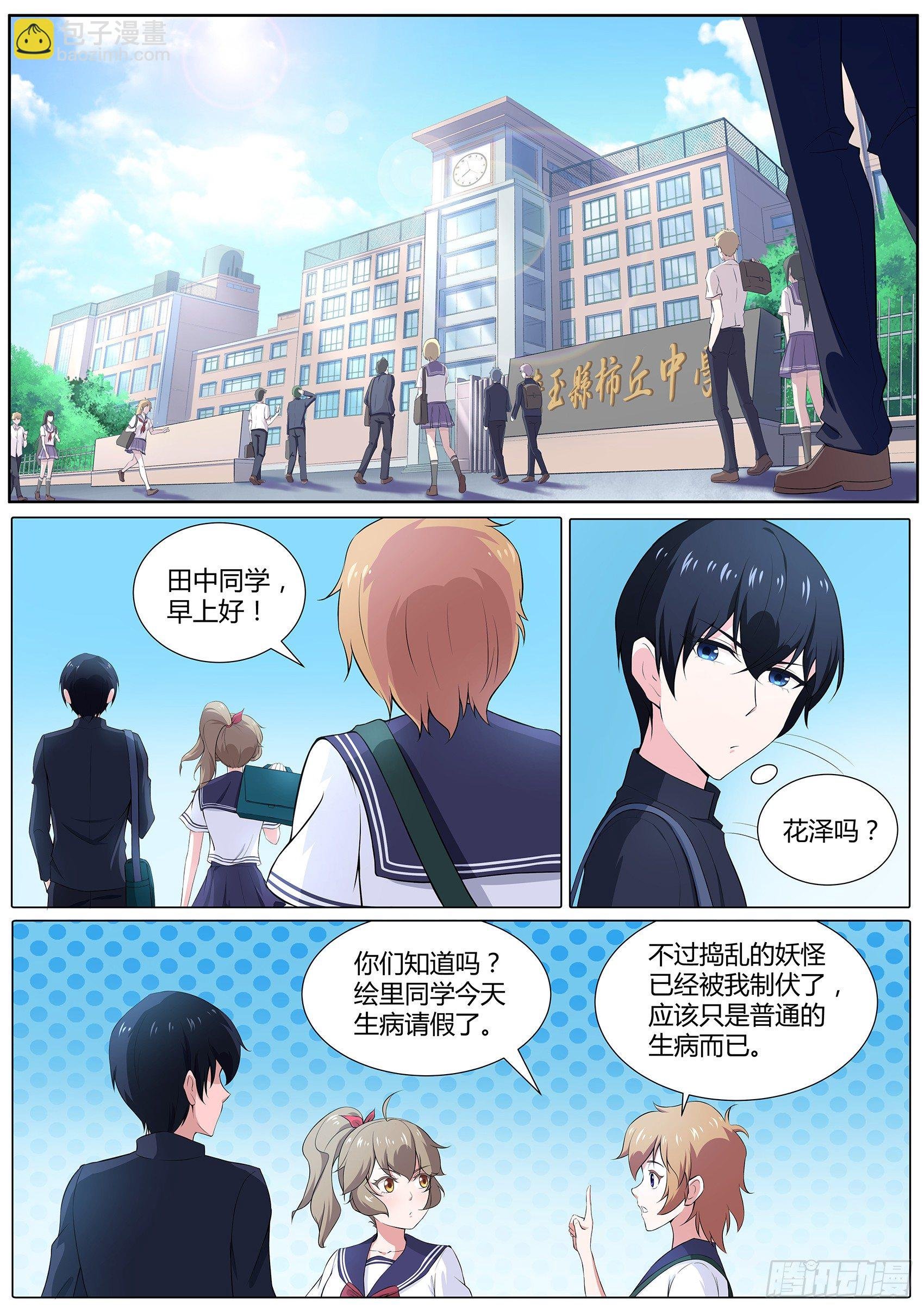 第三十二话：天才阴阳师