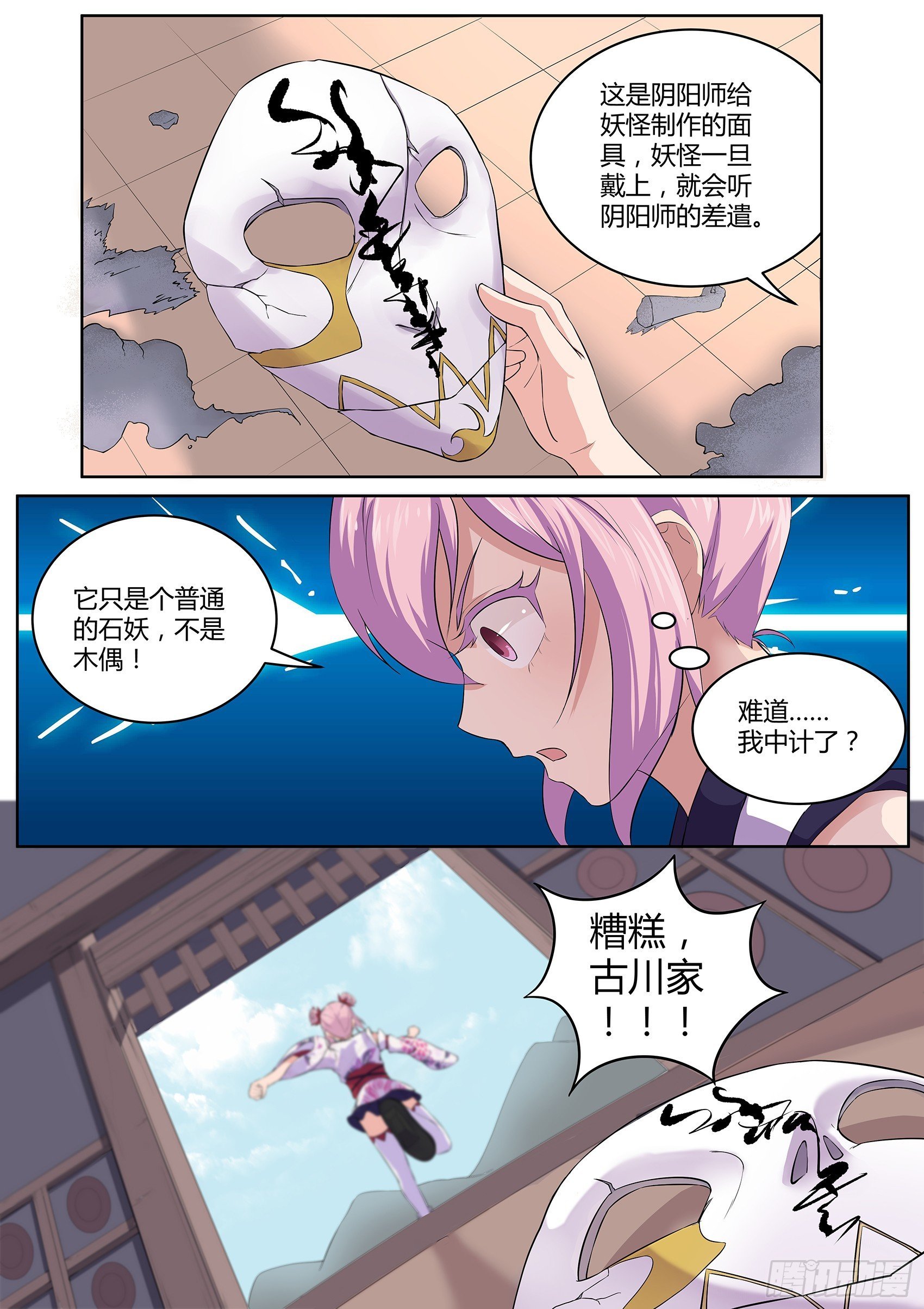 第三十五话：中计
