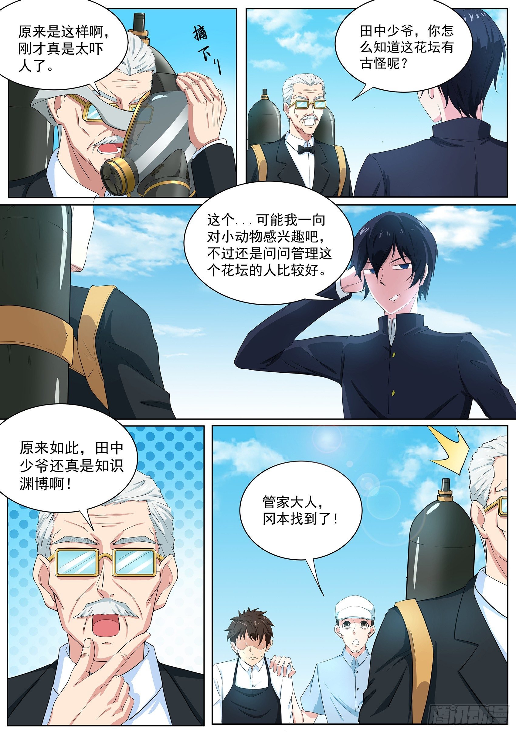 第三十七话：你究竟是何人