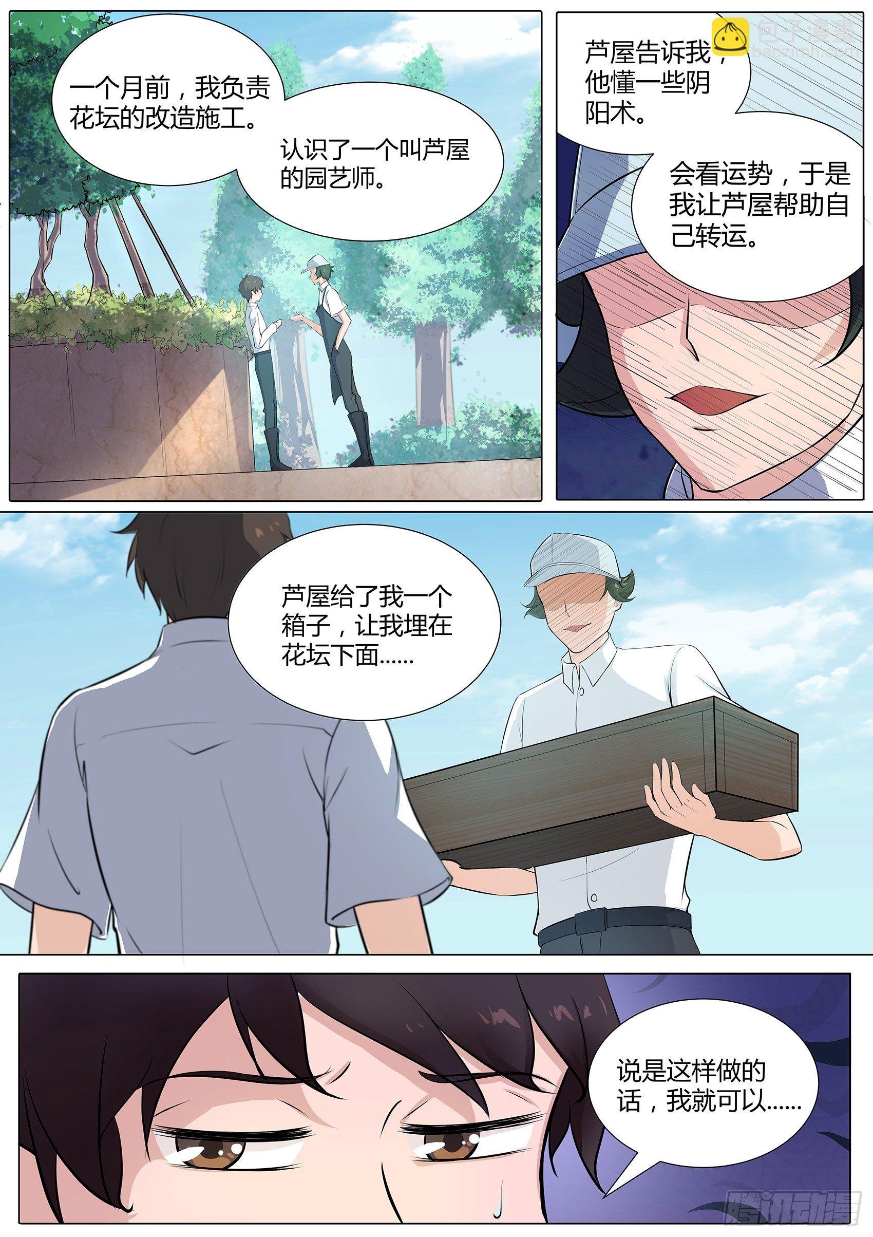 第三十七话：你究竟是何人