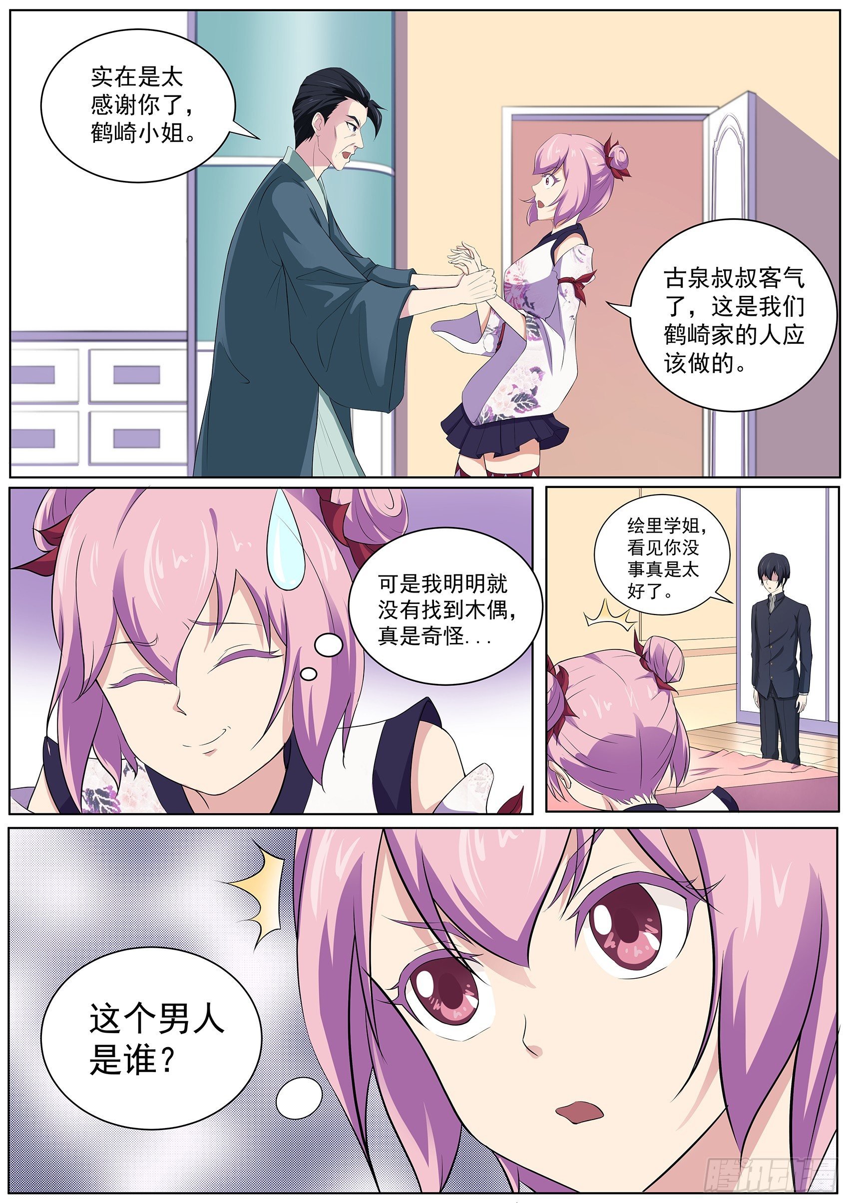 第三十八话：不服气的阴阳师
