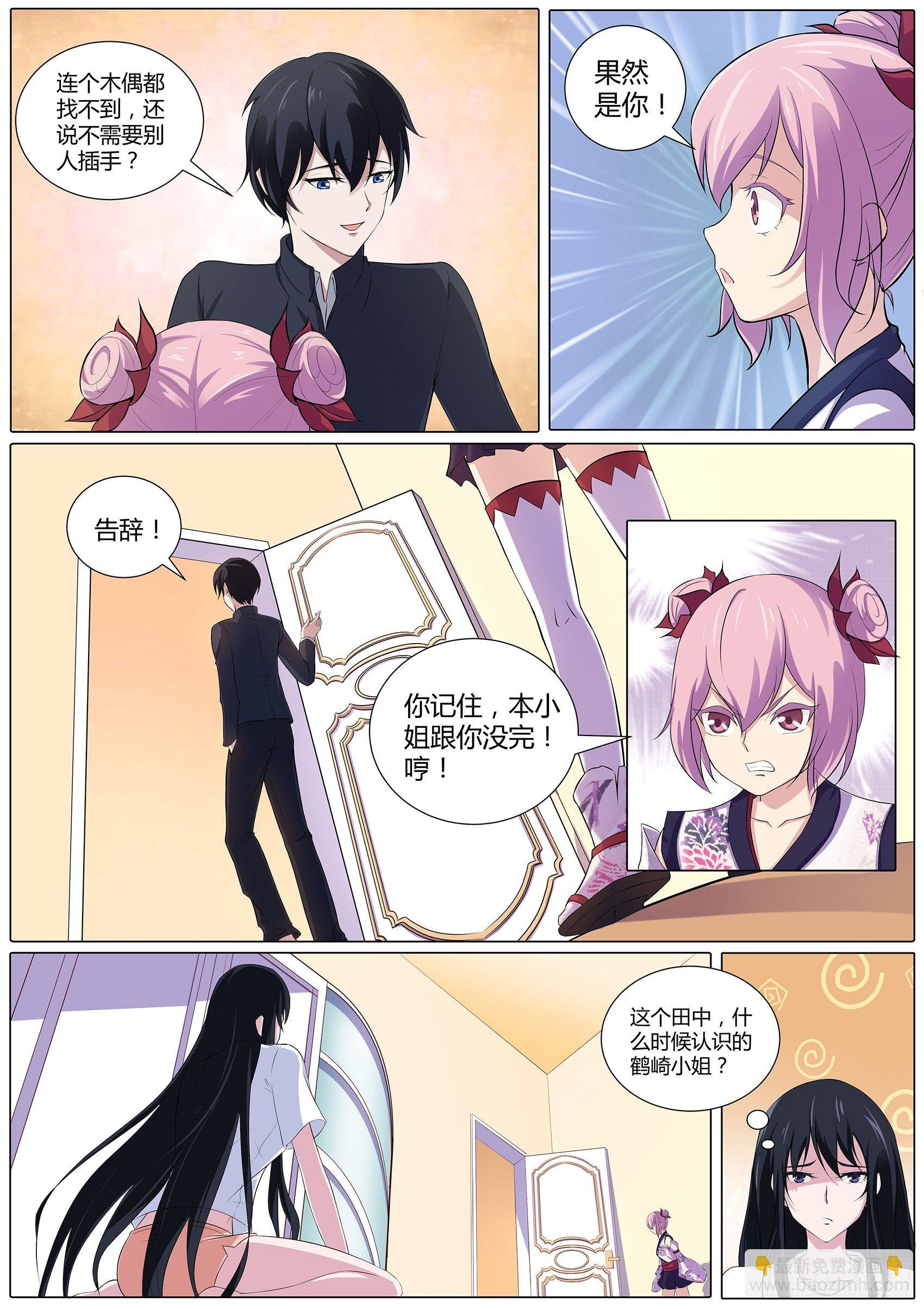 第三十八话：不服气的阴阳师