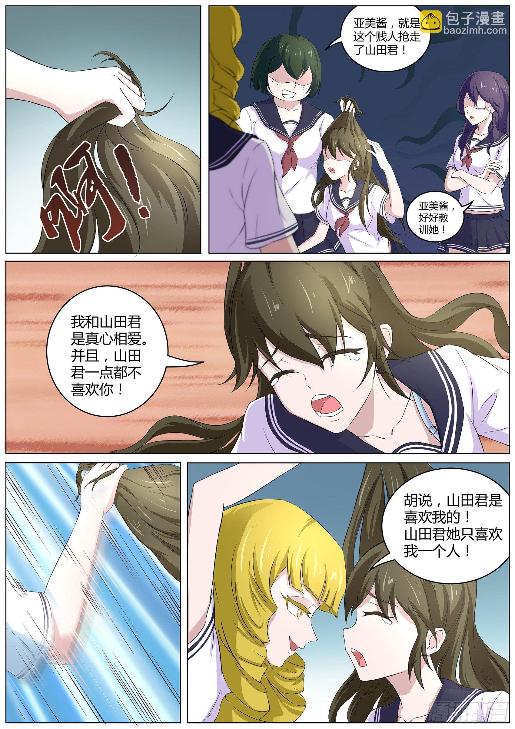 第三十八话：不服气的阴阳师