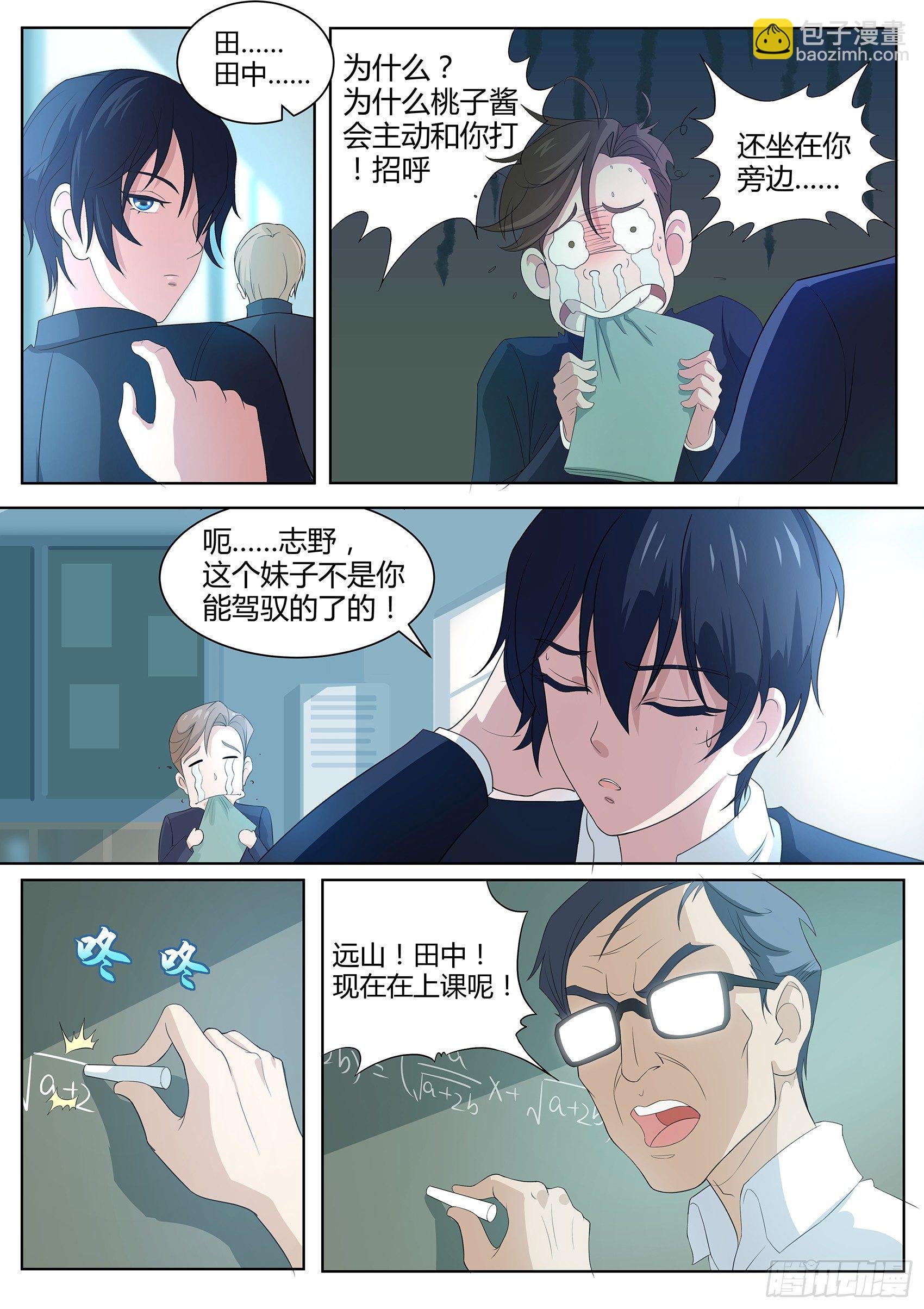 第三话：她究竟想干嘛？