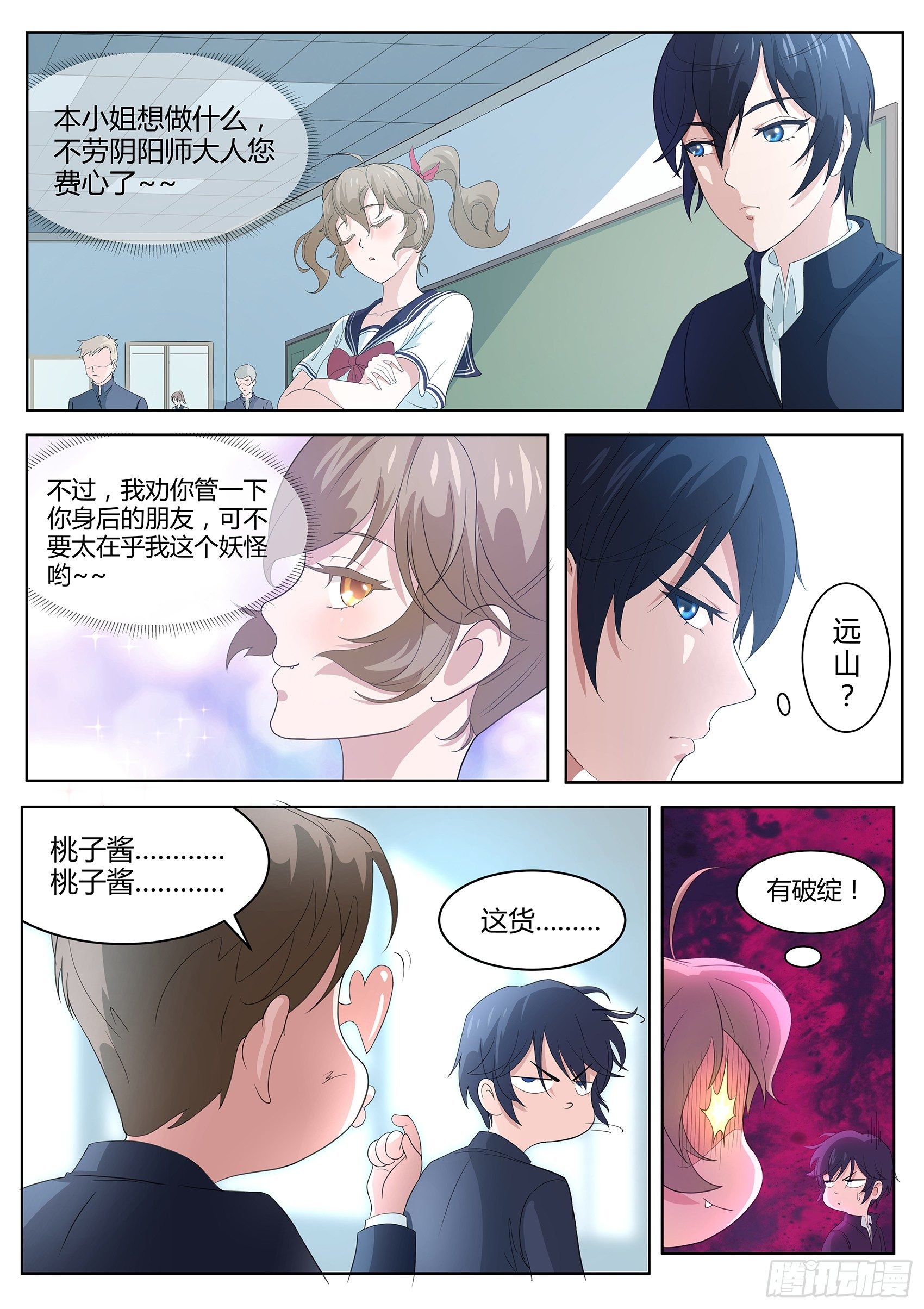 第三话：她究竟想干嘛？