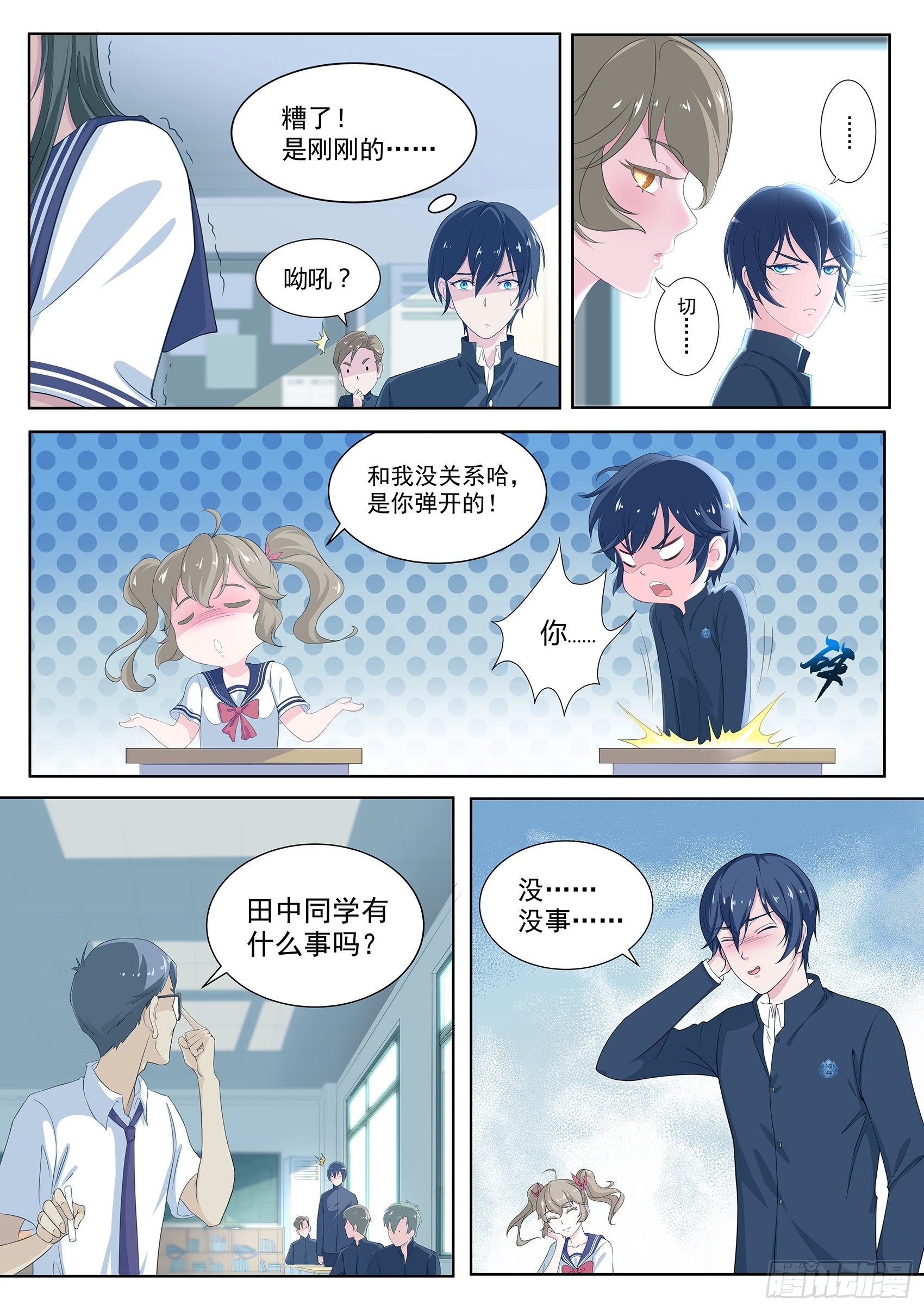 第三话：她究竟想干嘛？