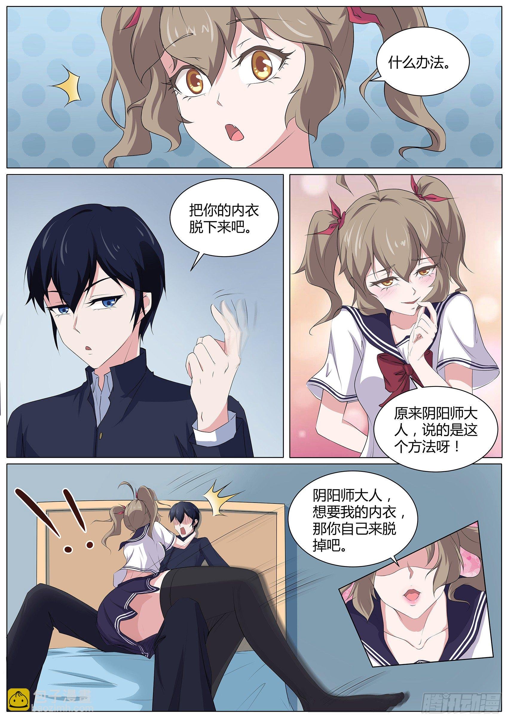第四十话：想要我的内衣吗