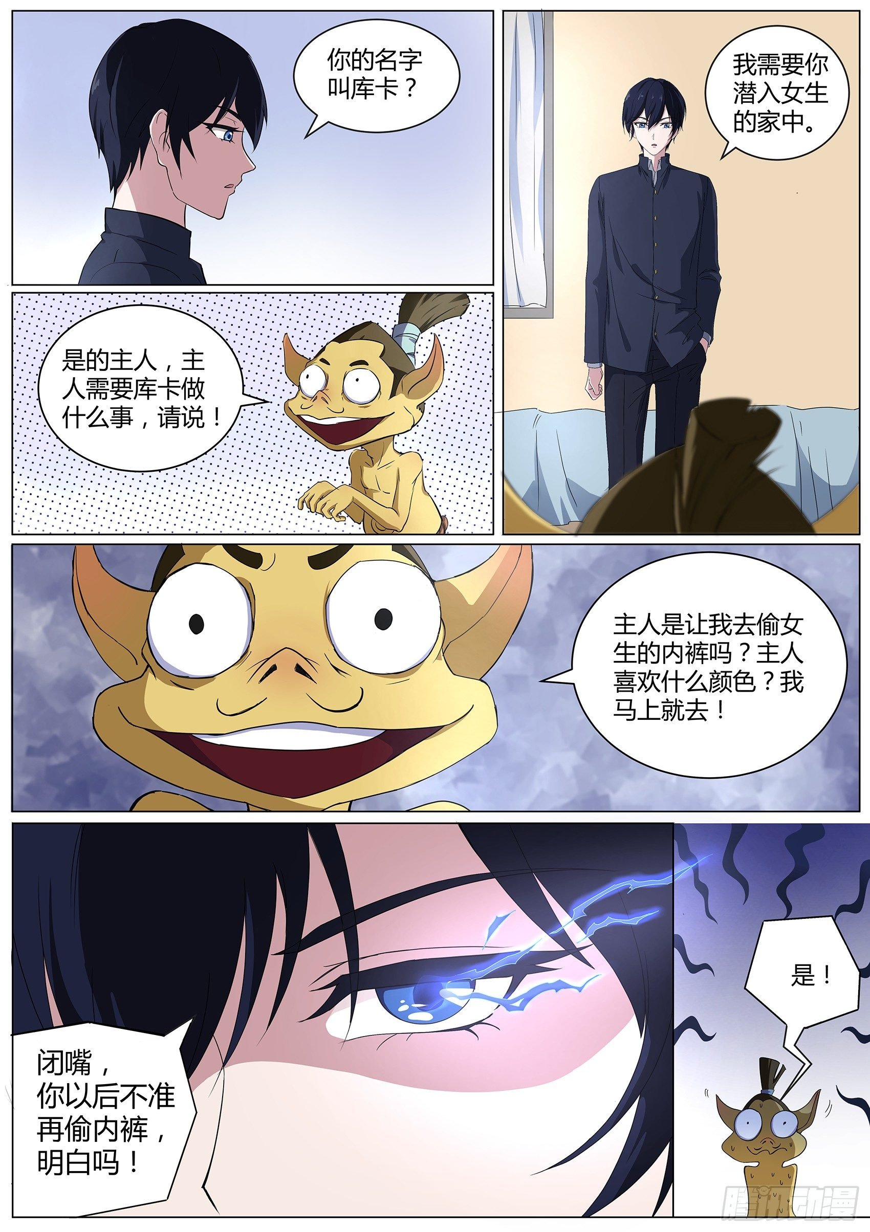第四十话：想要我的内衣吗