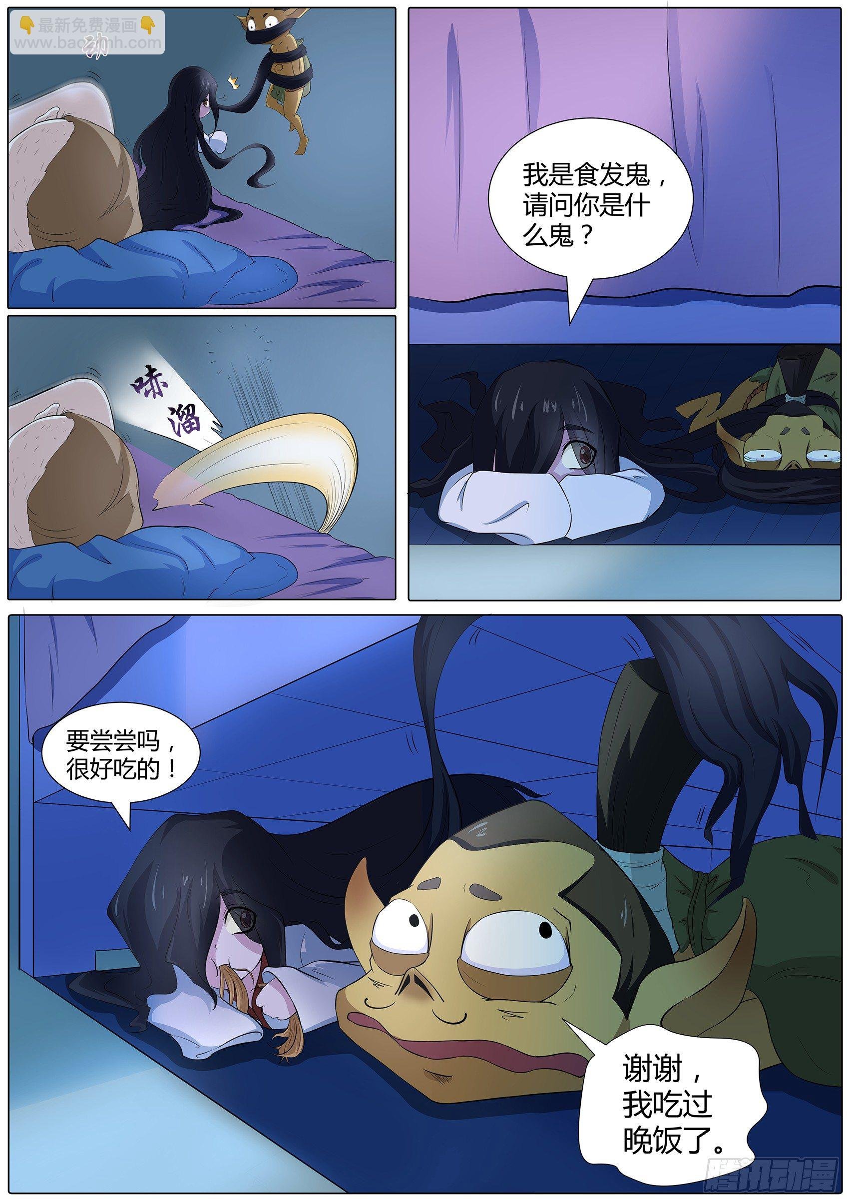 第四十一话：食发鬼