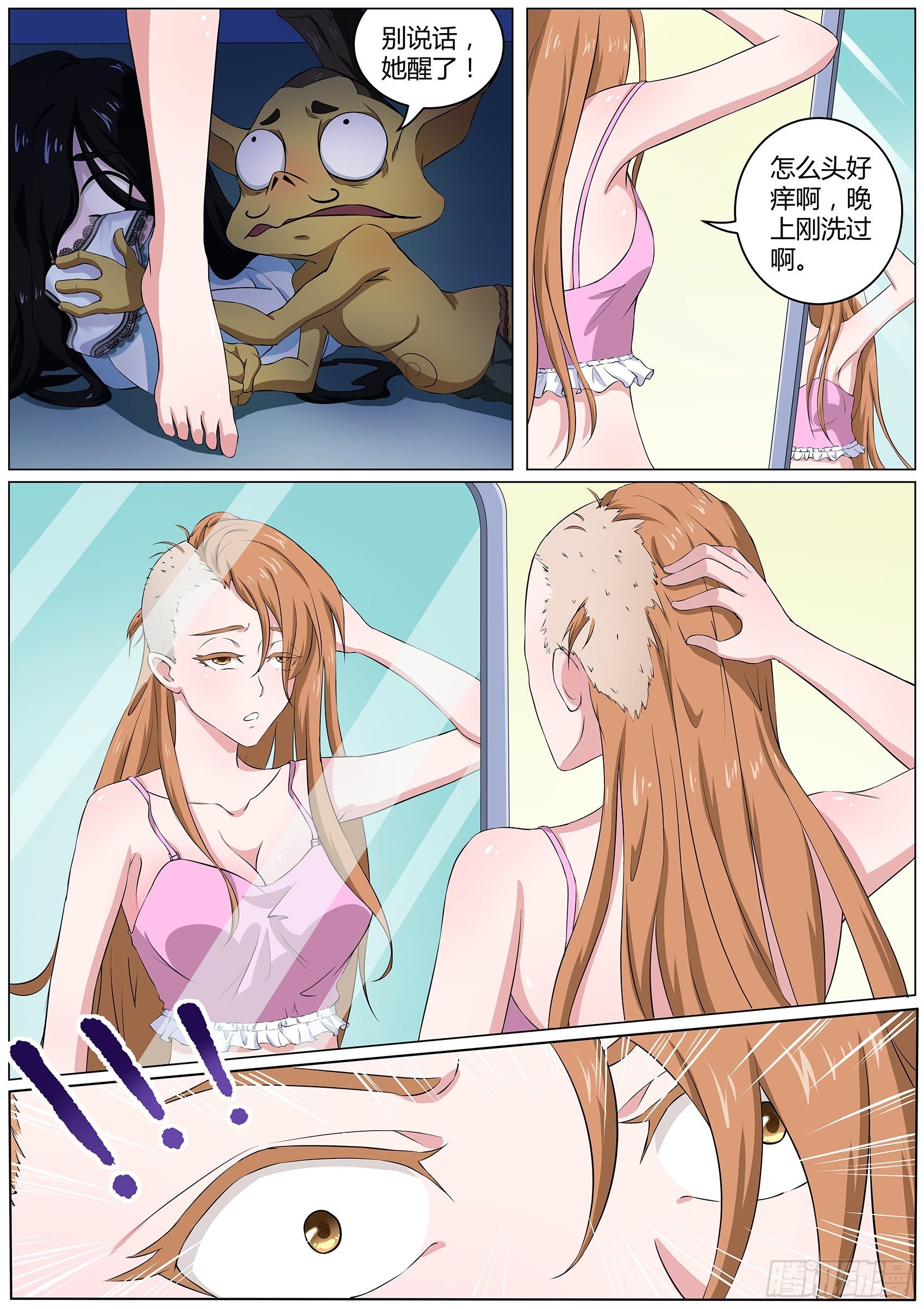 第四十一话：食发鬼