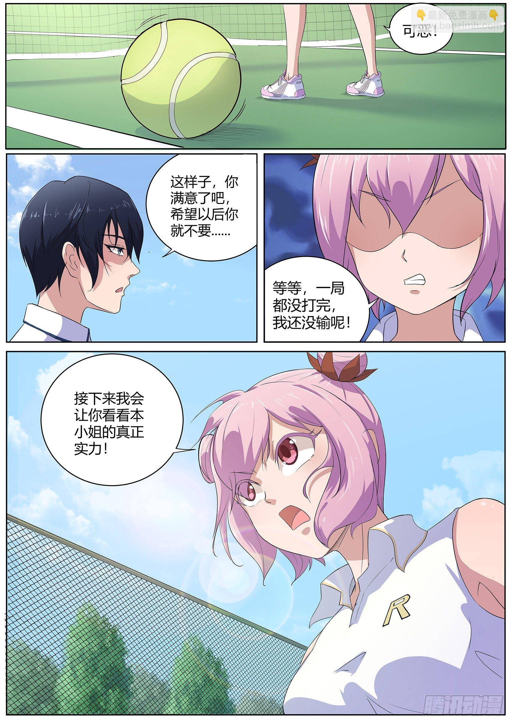 第四十二话：输了，随你怎么样