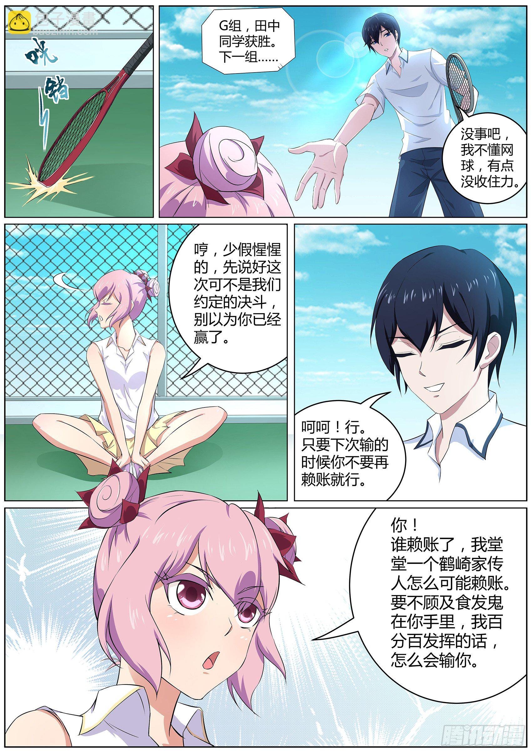 第四十三话：桃子，你别误会