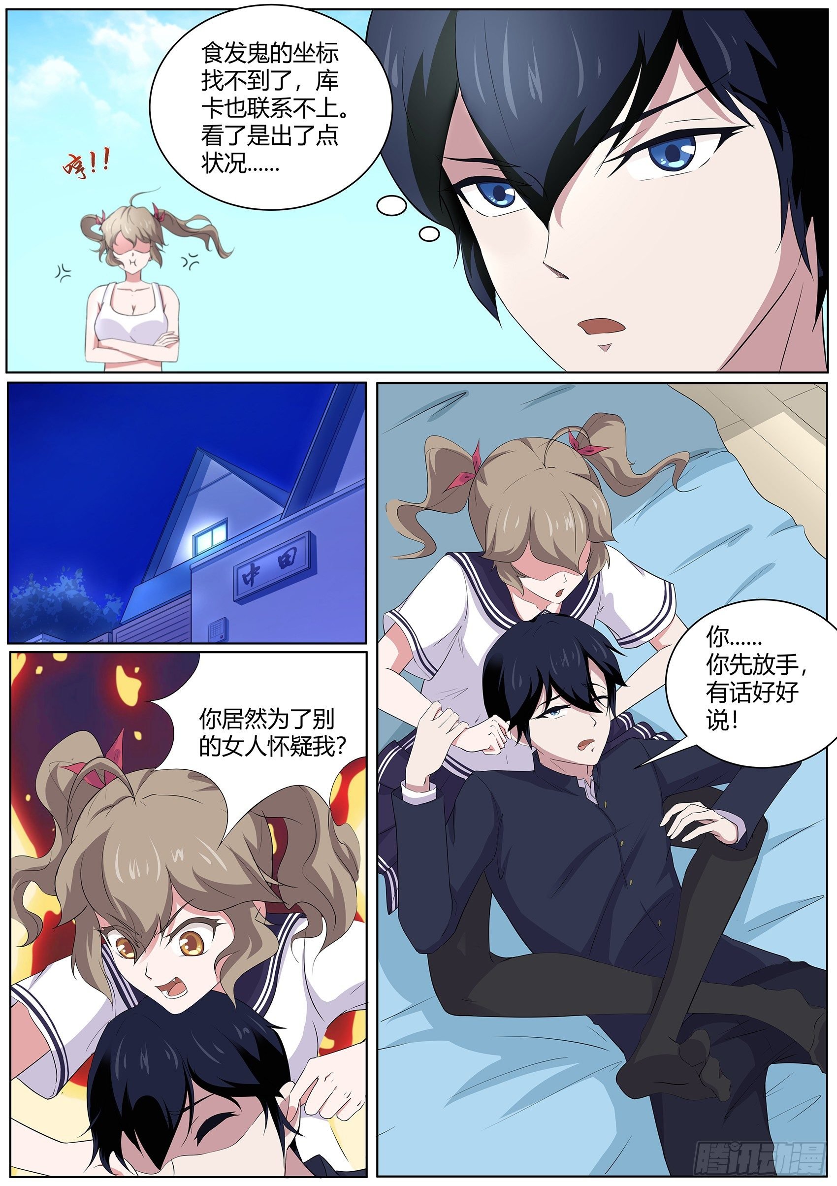 第四十三话：桃子，你别误会