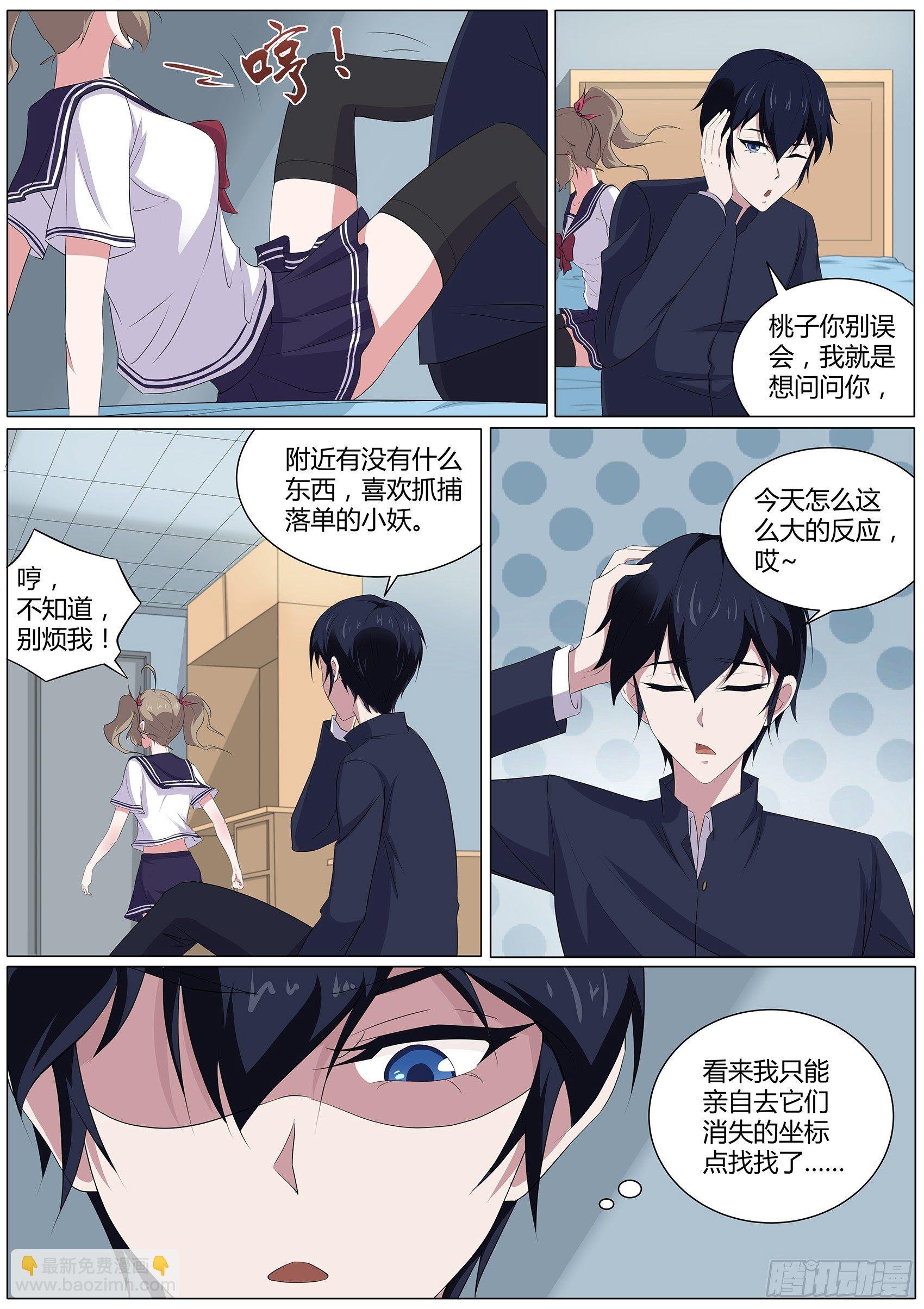 第四十三话：桃子，你别误会