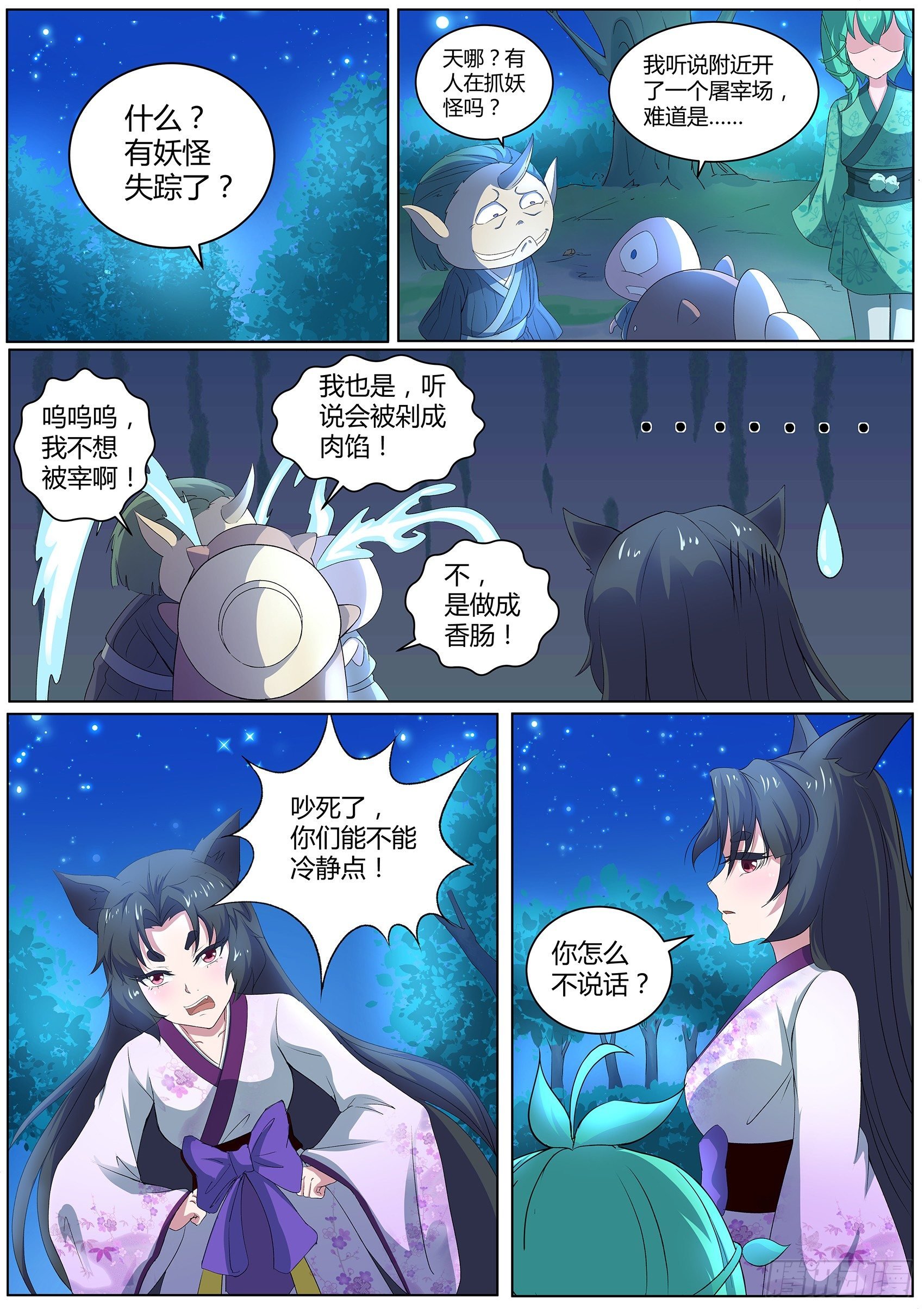 第四十四话：枯死的树根