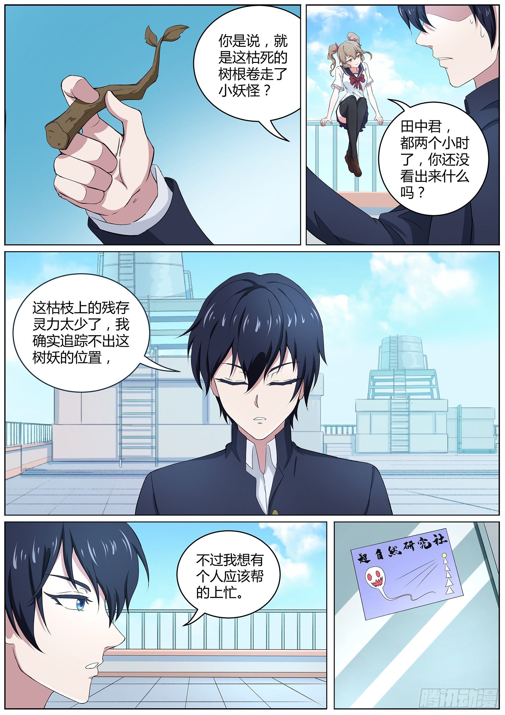 第四十四话：枯死的树根