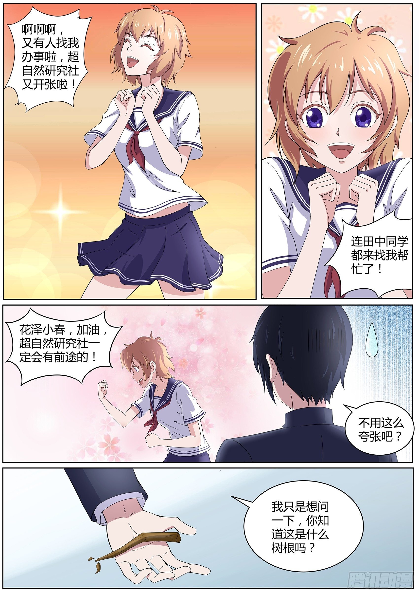 第四十四话：枯死的树根