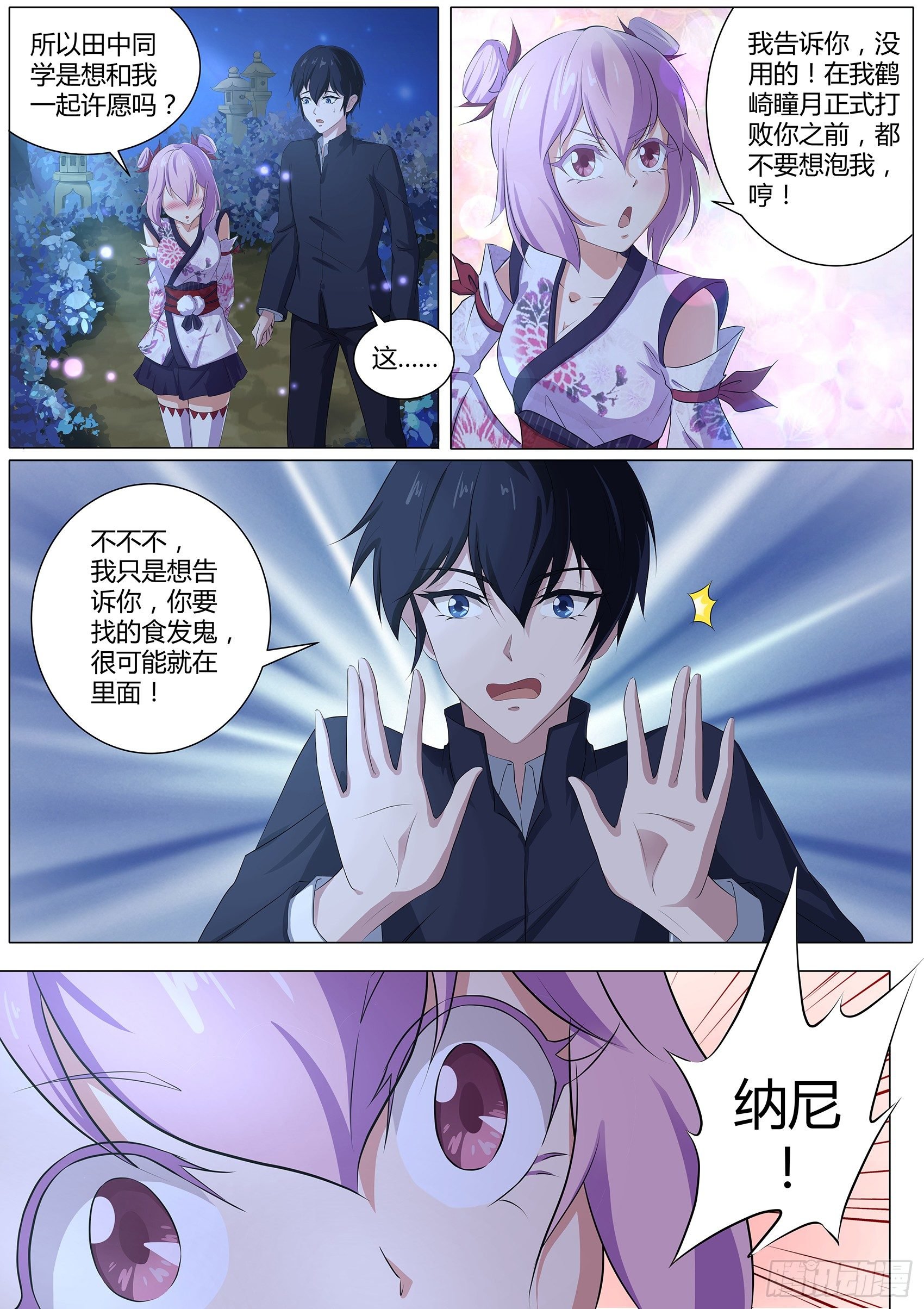 第四十五话：许愿之树
