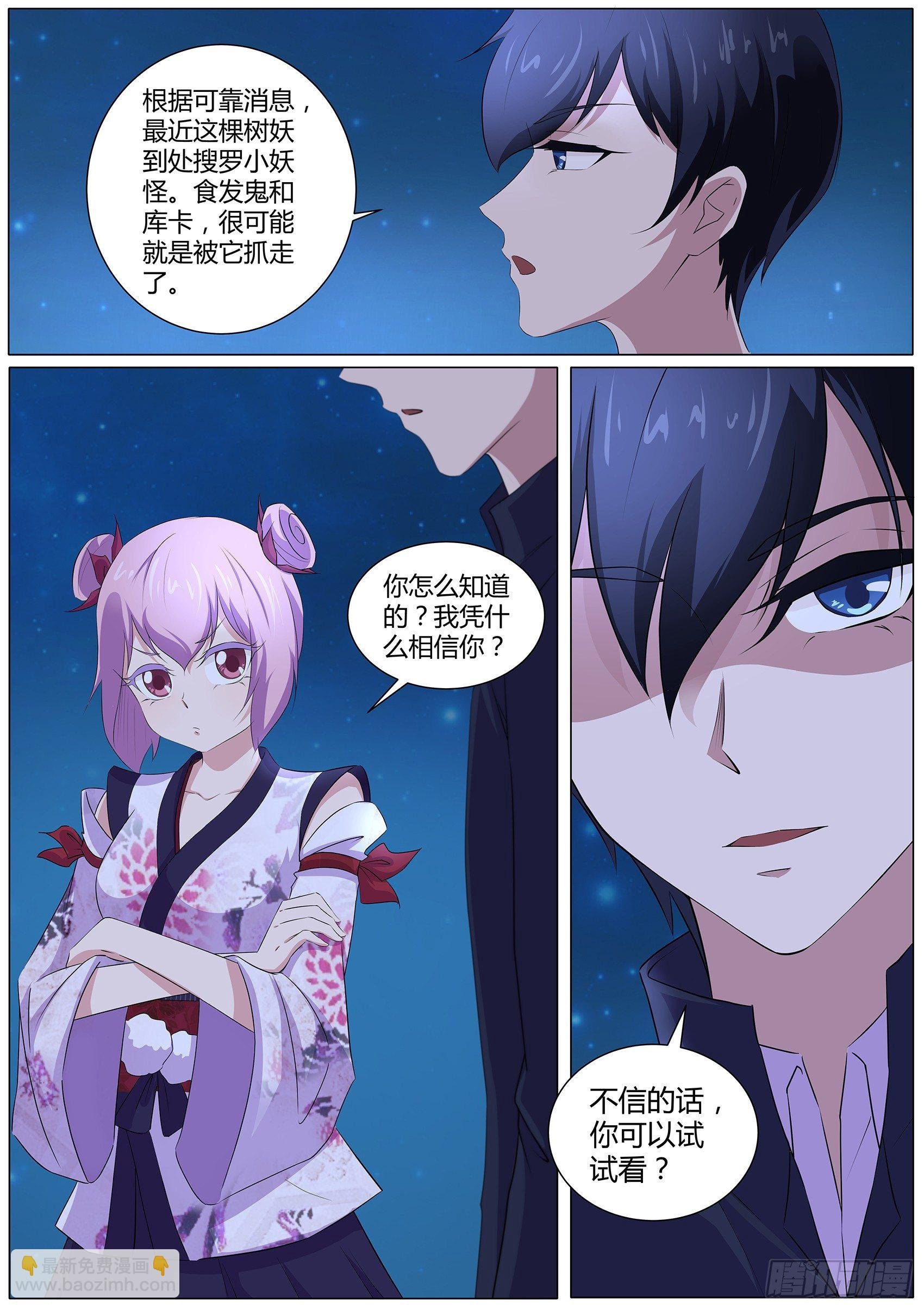 第四十五话：许愿之树