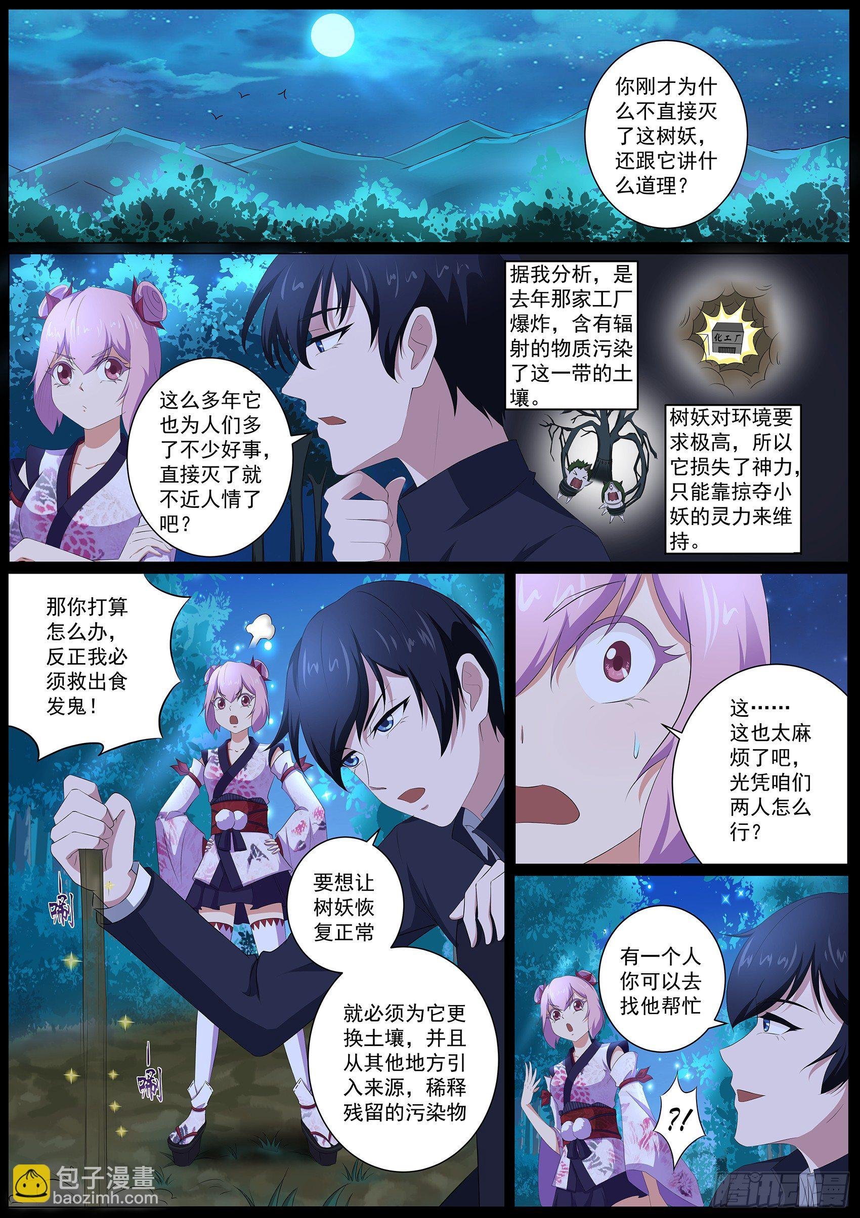 第四十七话：你不是这里的人