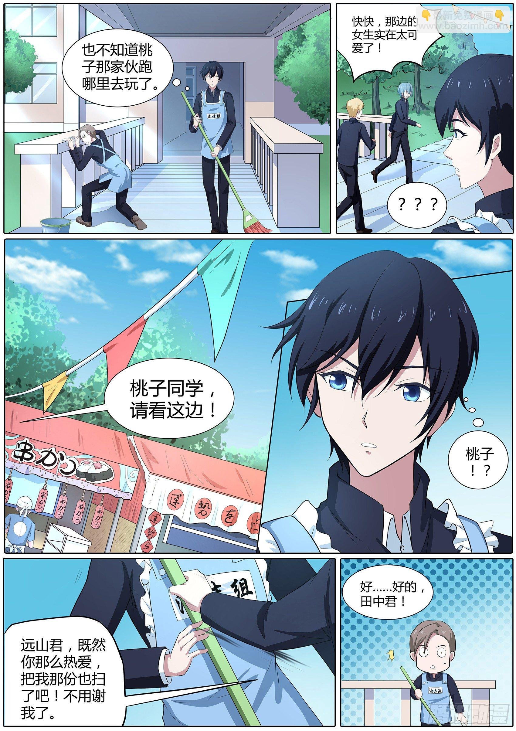 第四十九话：校园祭