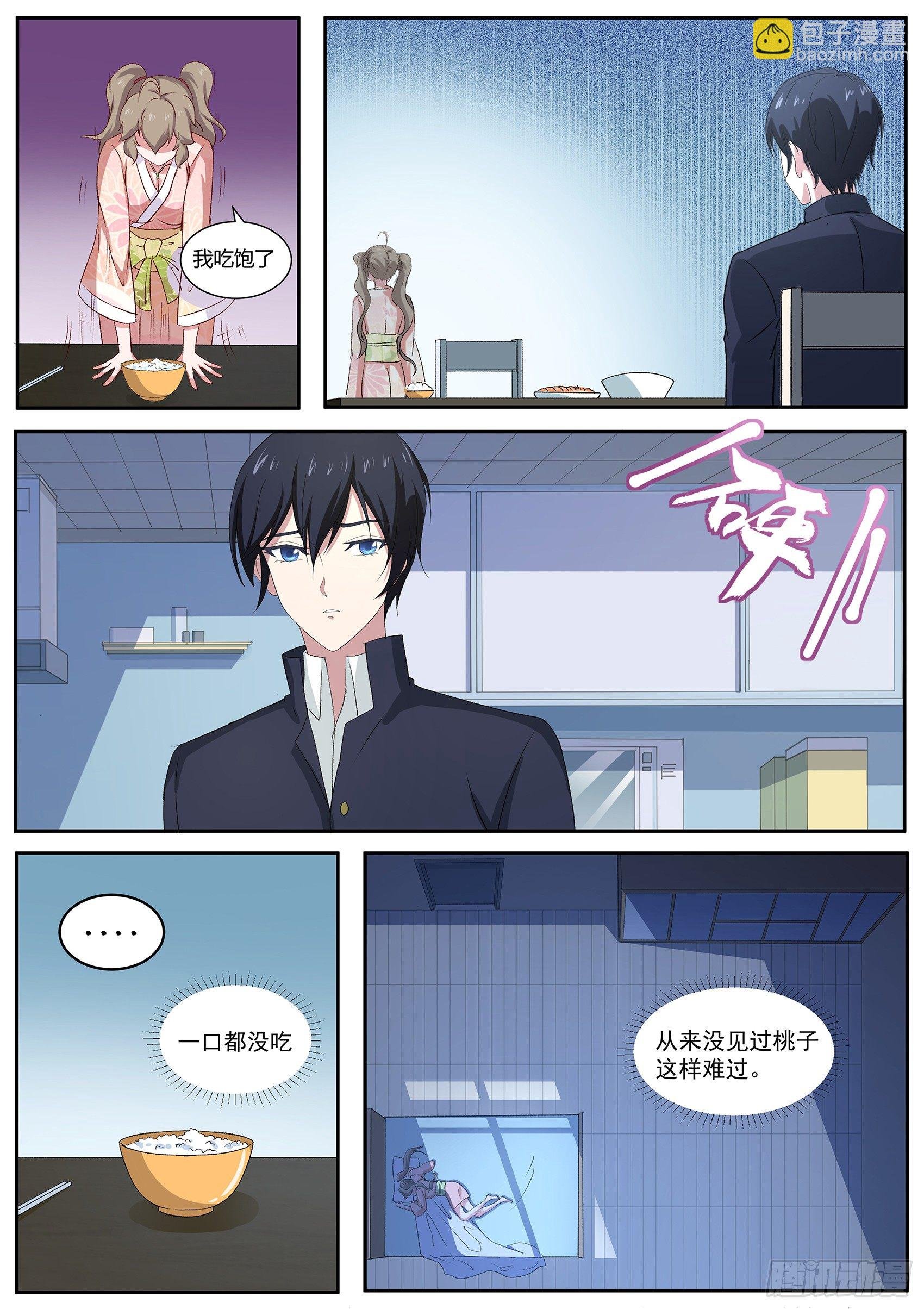 第五十一话：桃子，你要冷静！