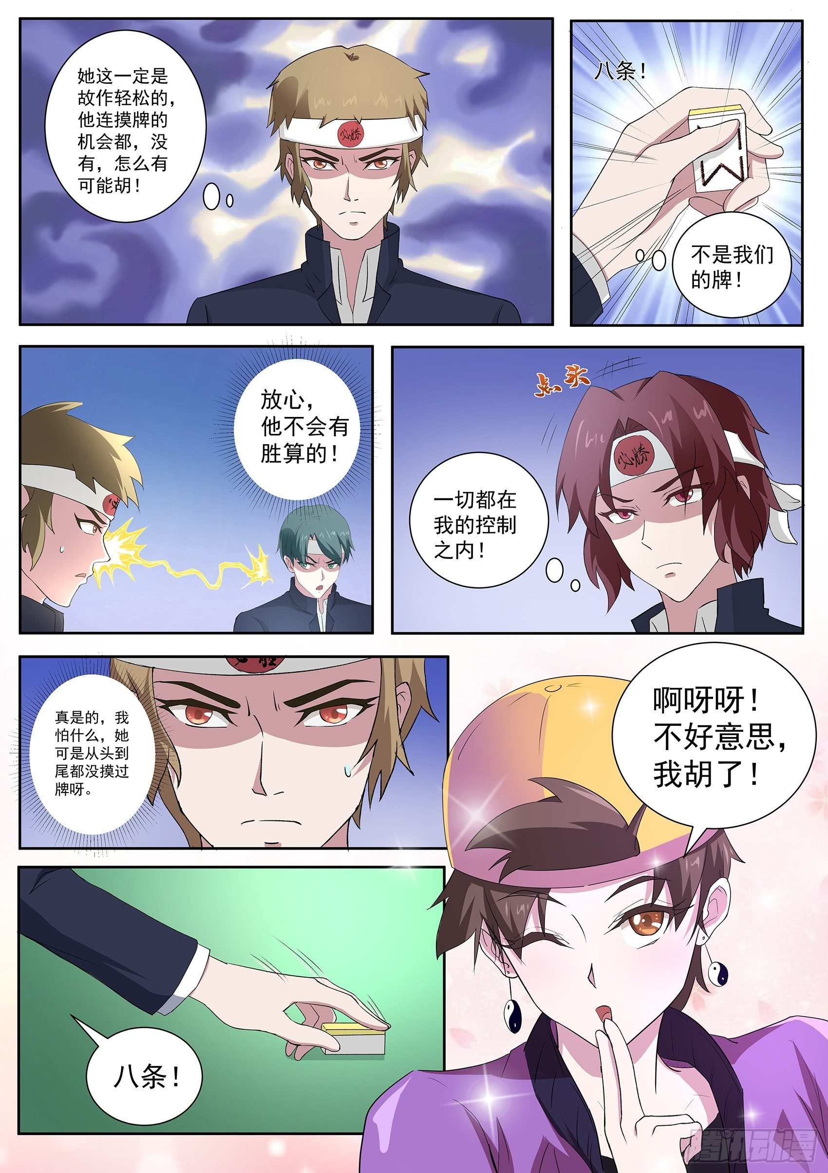 第五十四话：师妹怎么来日本了！