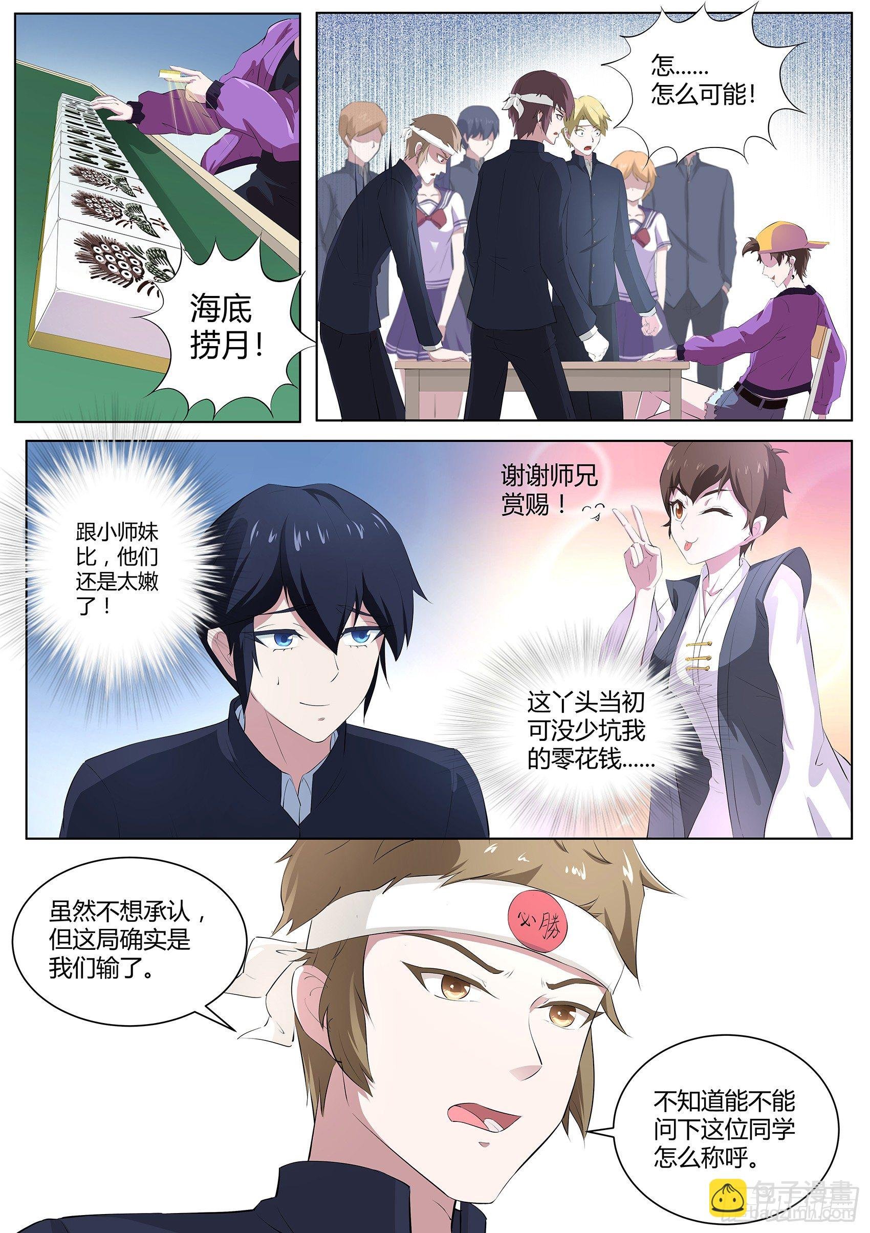 第五十四话：师妹怎么来日本了！