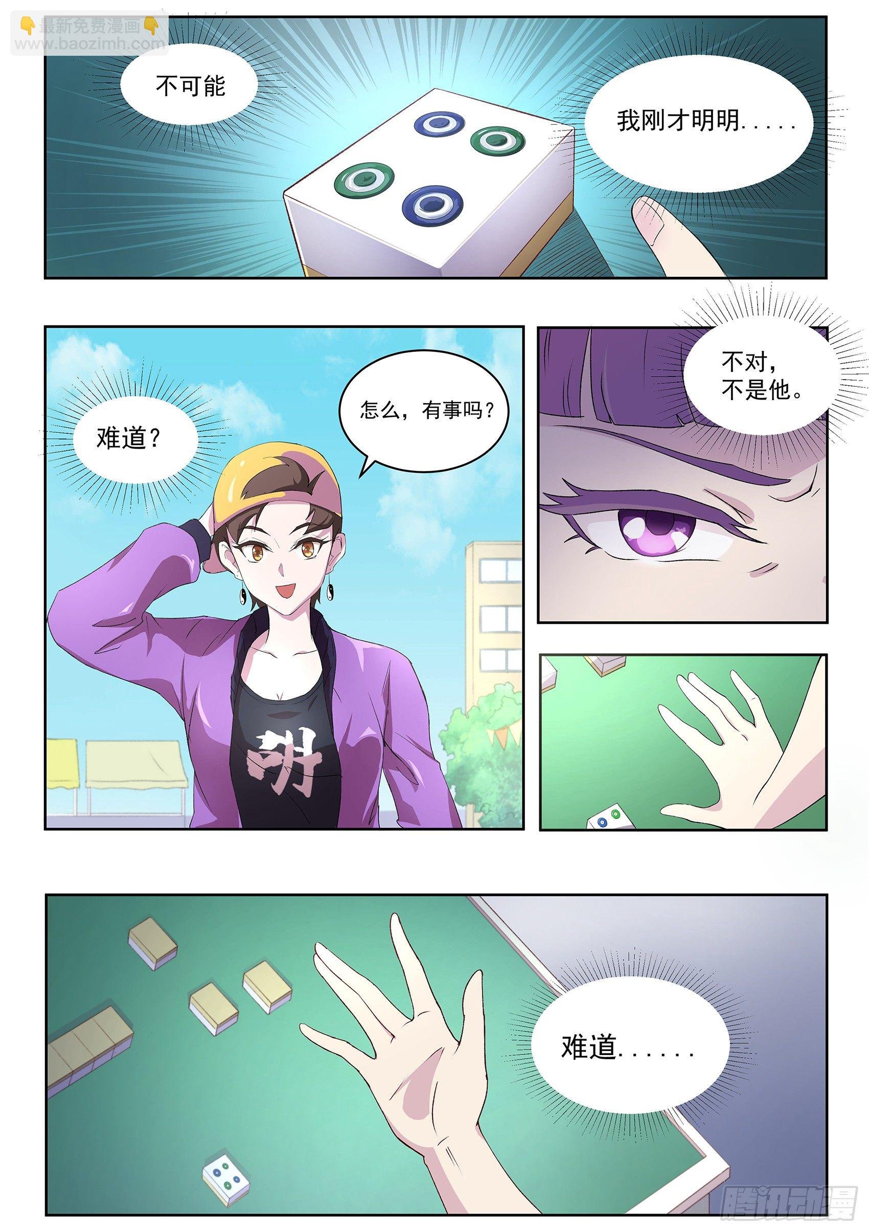 第五十六话：快点走，别被认出来!