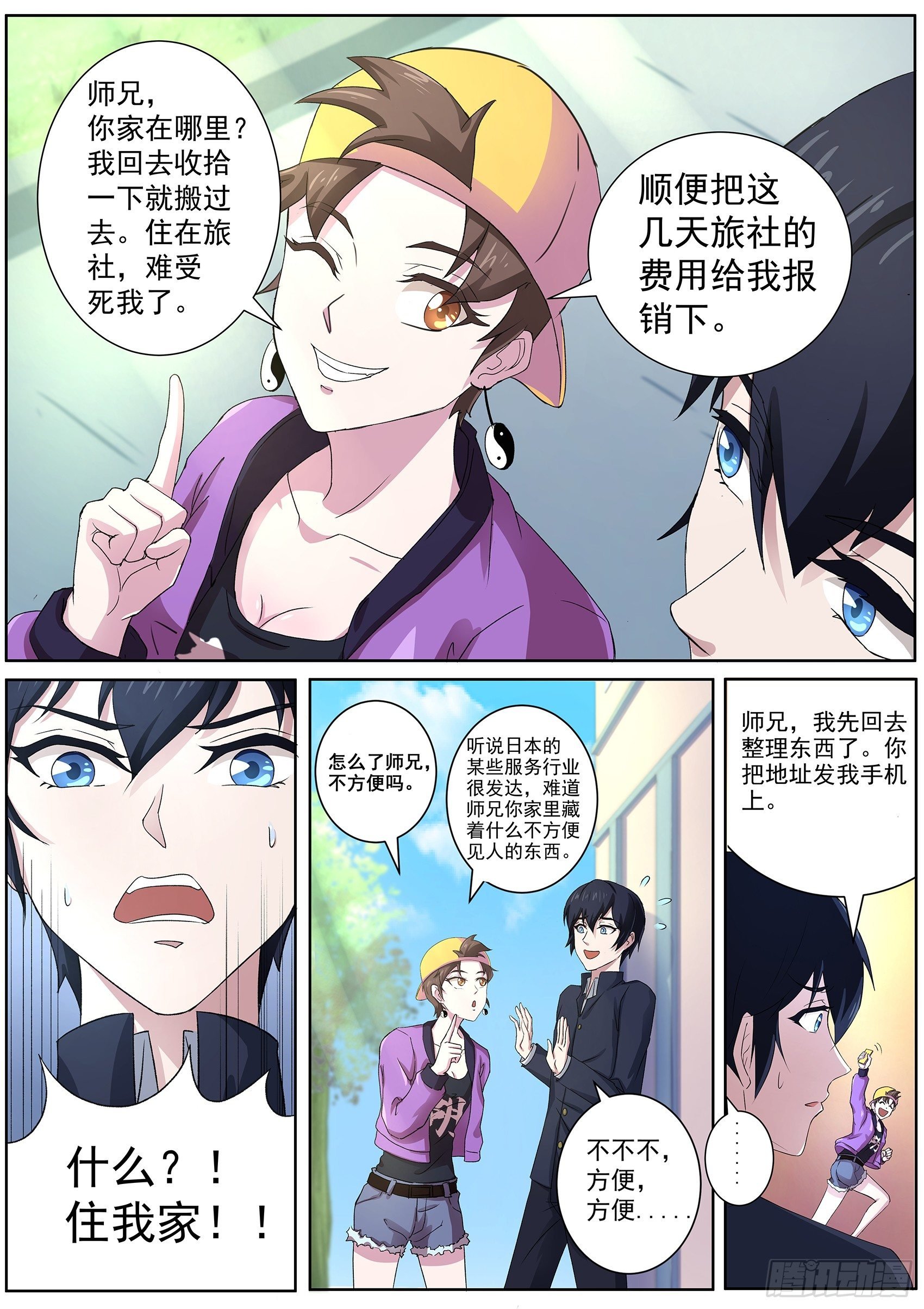 第五十七话：以后的日子可怎么过