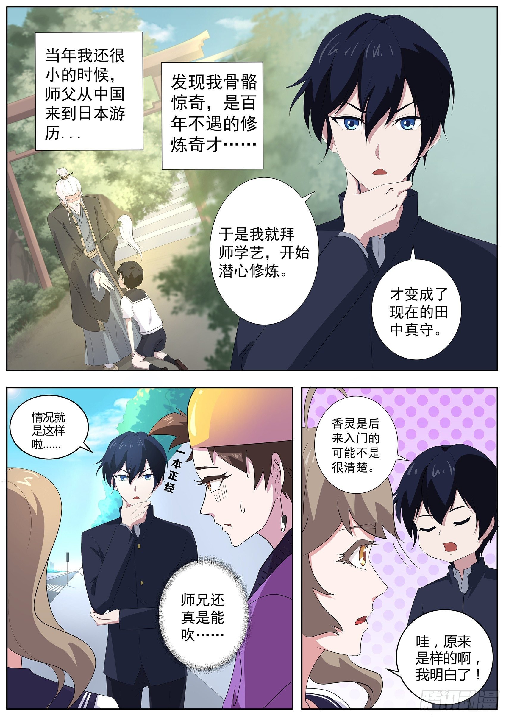 第六十话：女人真是难以理解！