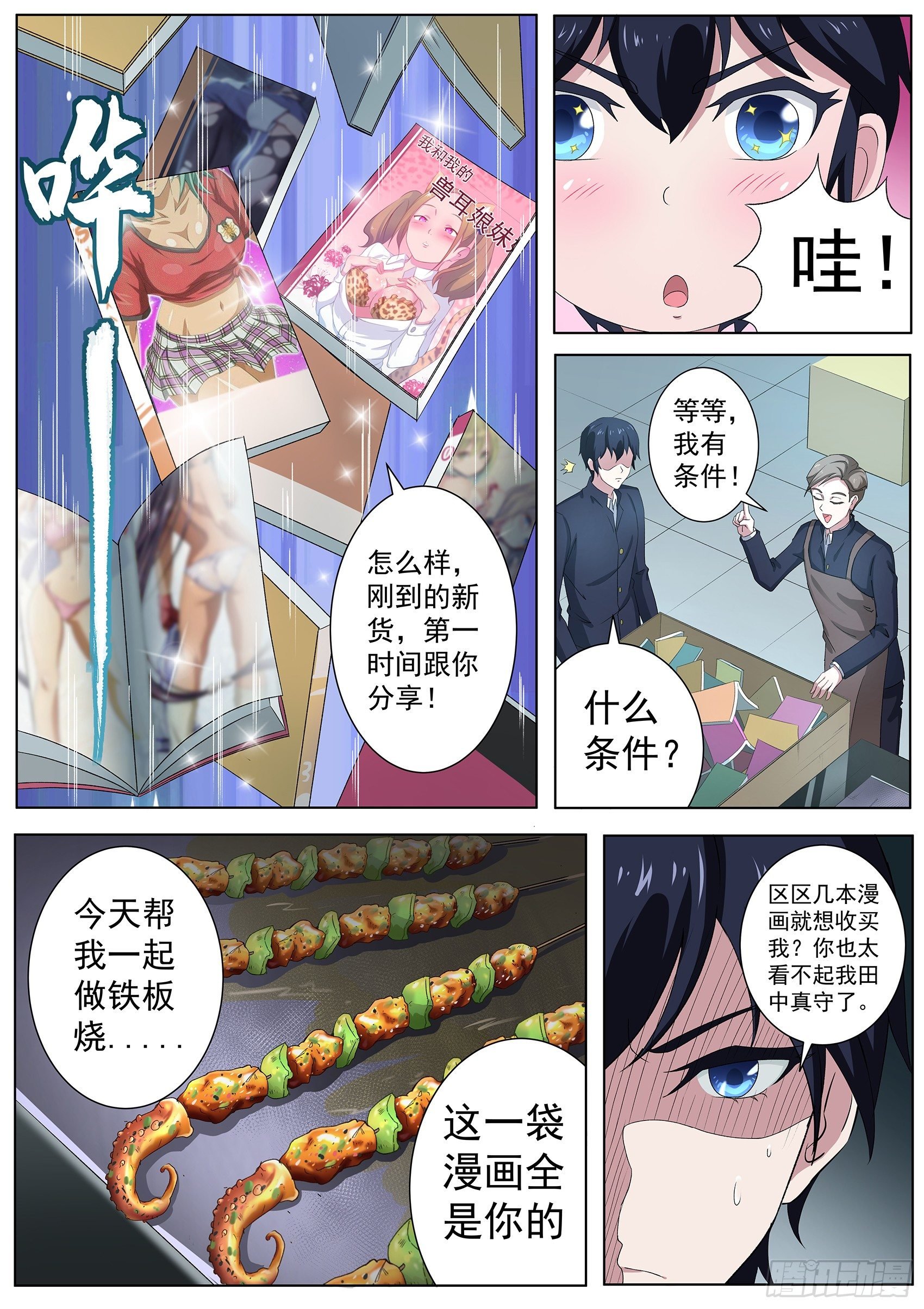 第六十话：女人真是难以理解！