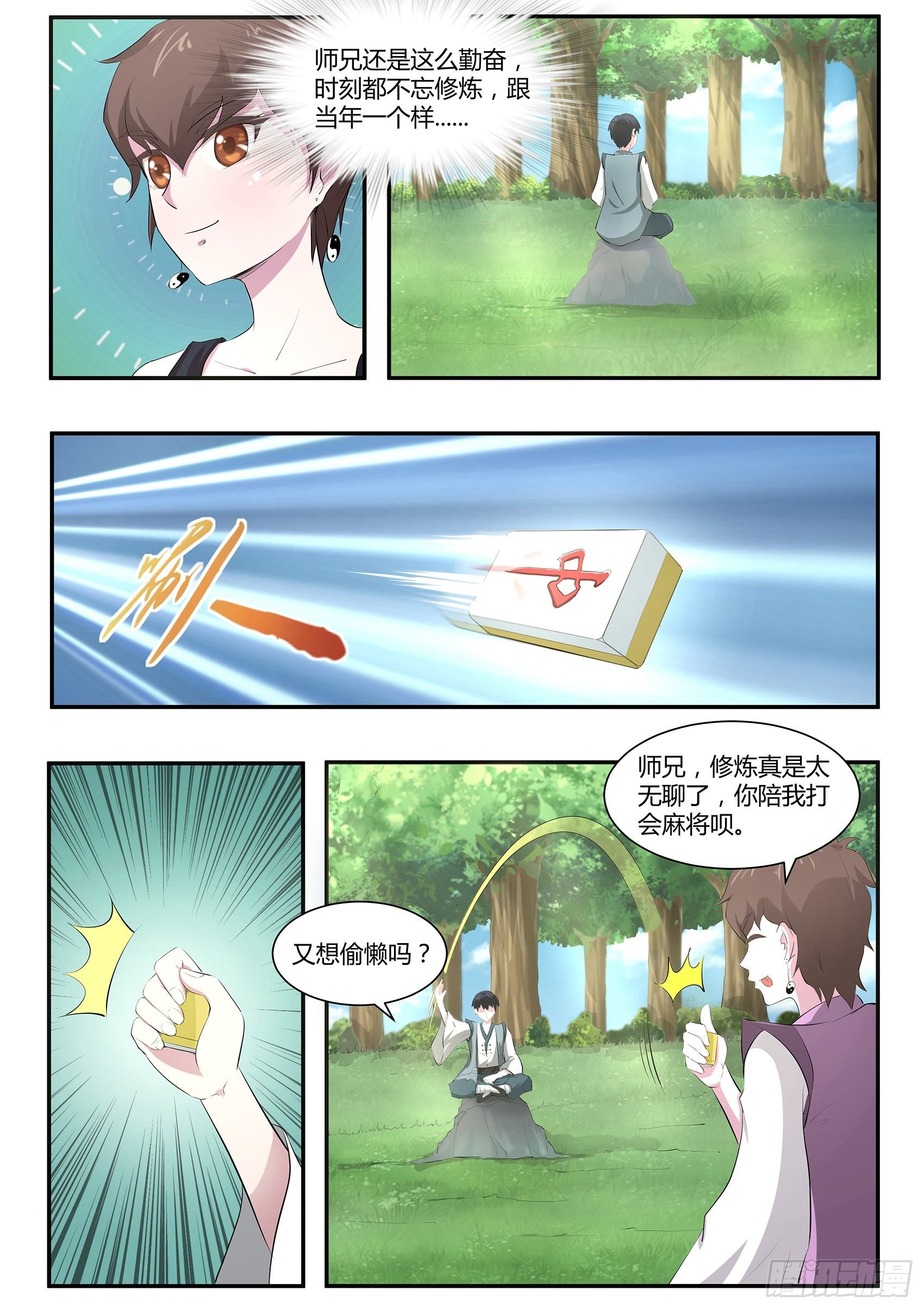 第六十五话：邀请