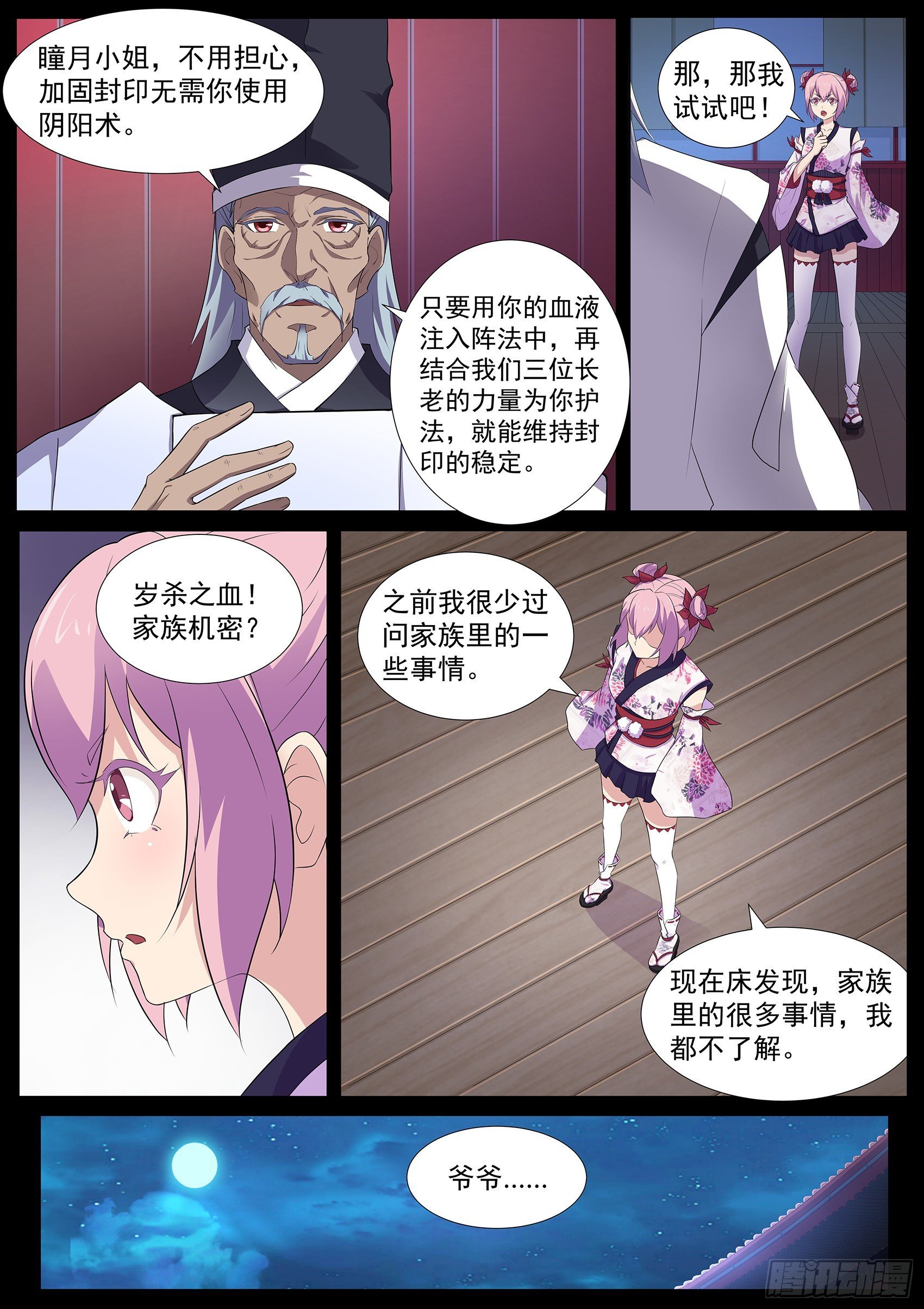 第六十六话：修复封印
