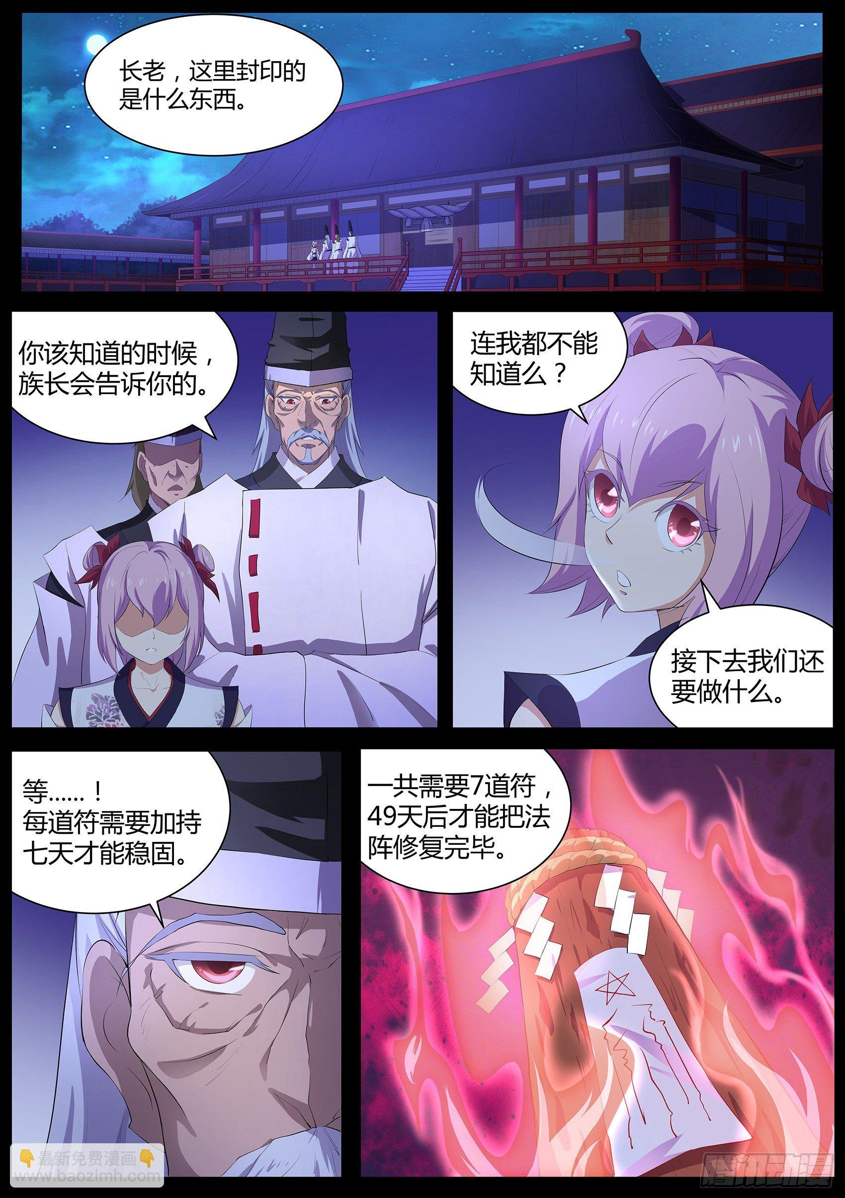 第六十六话：修复封印