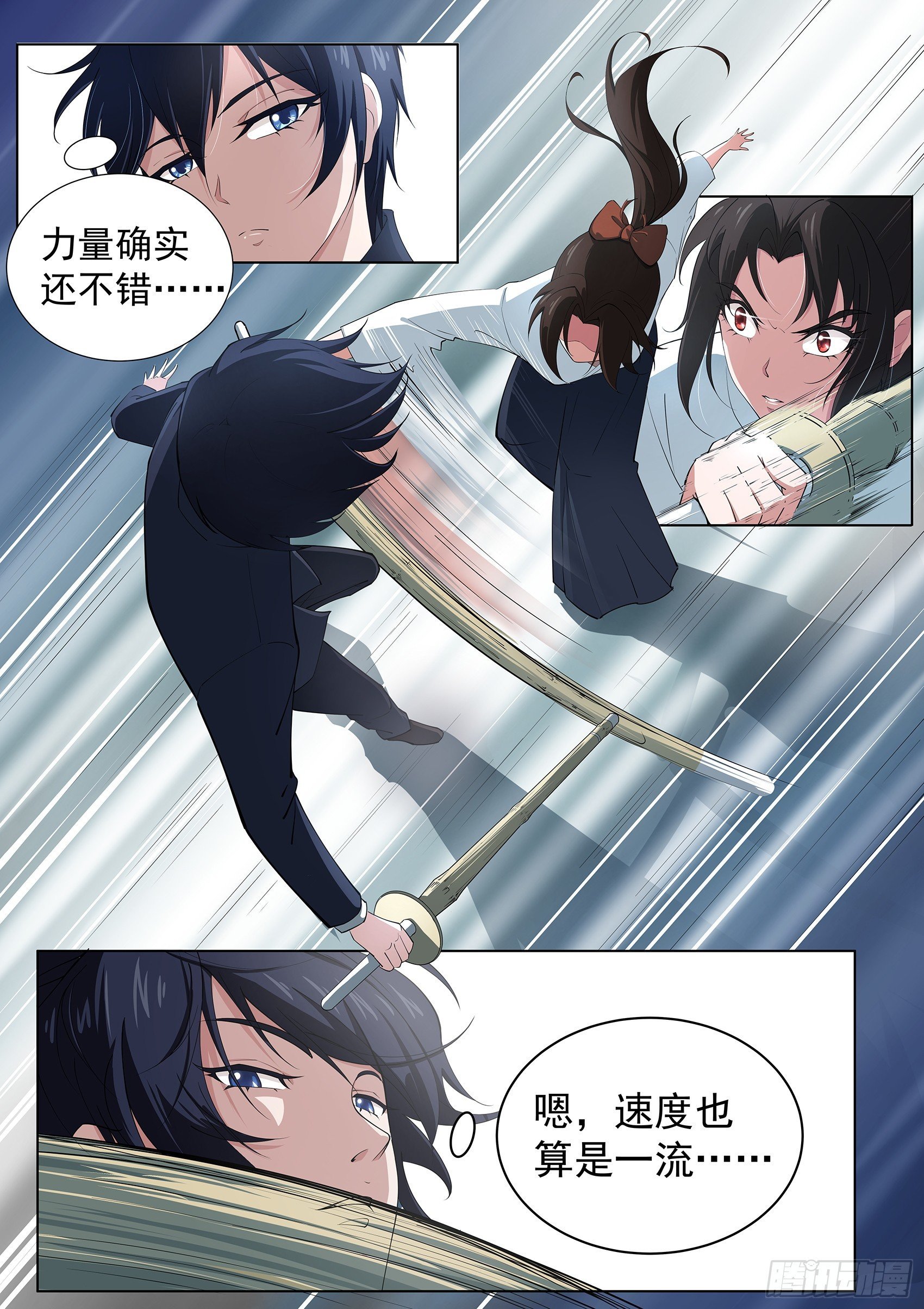 第六话：羞涩的好斗少女