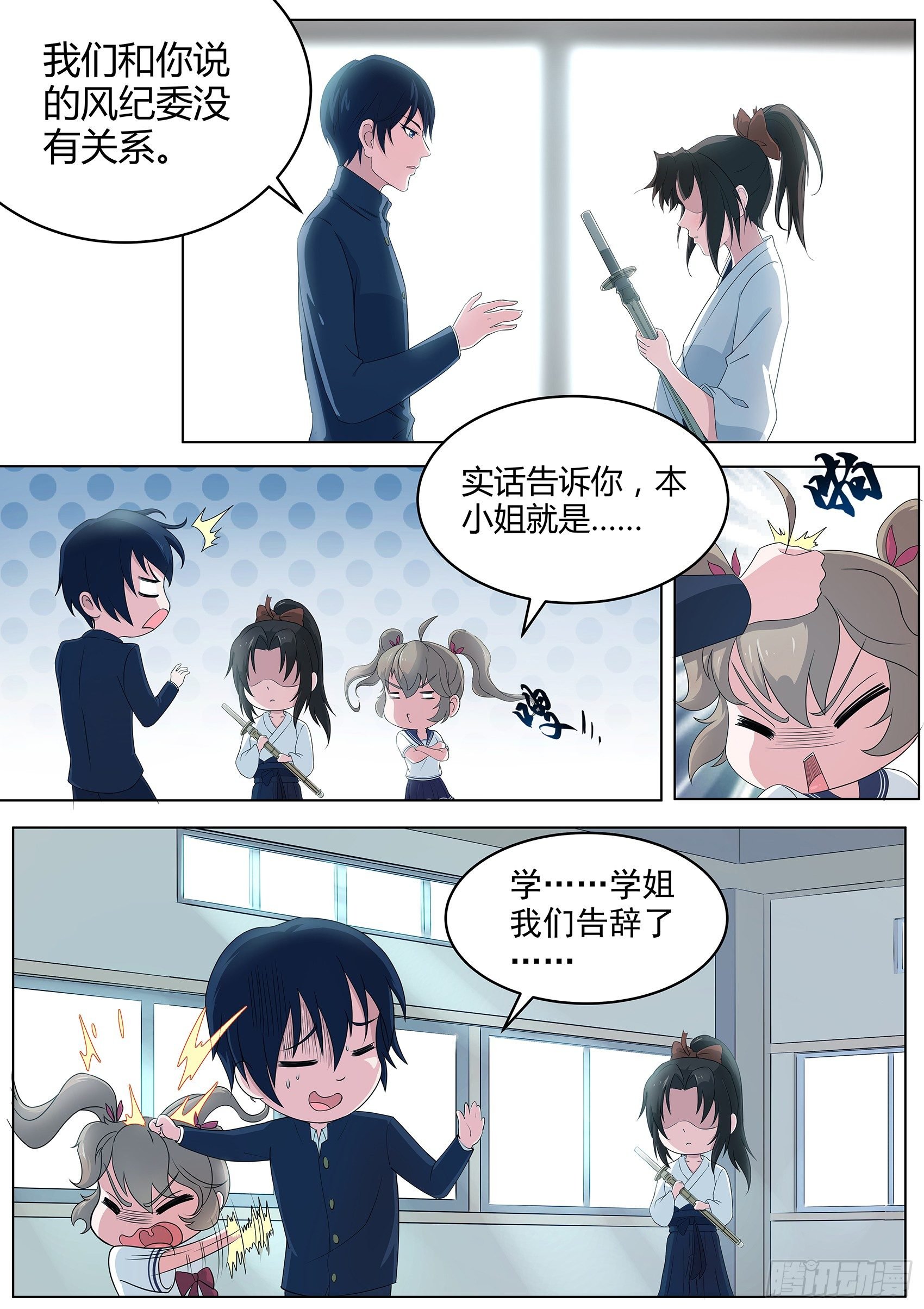 第六话：羞涩的好斗少女