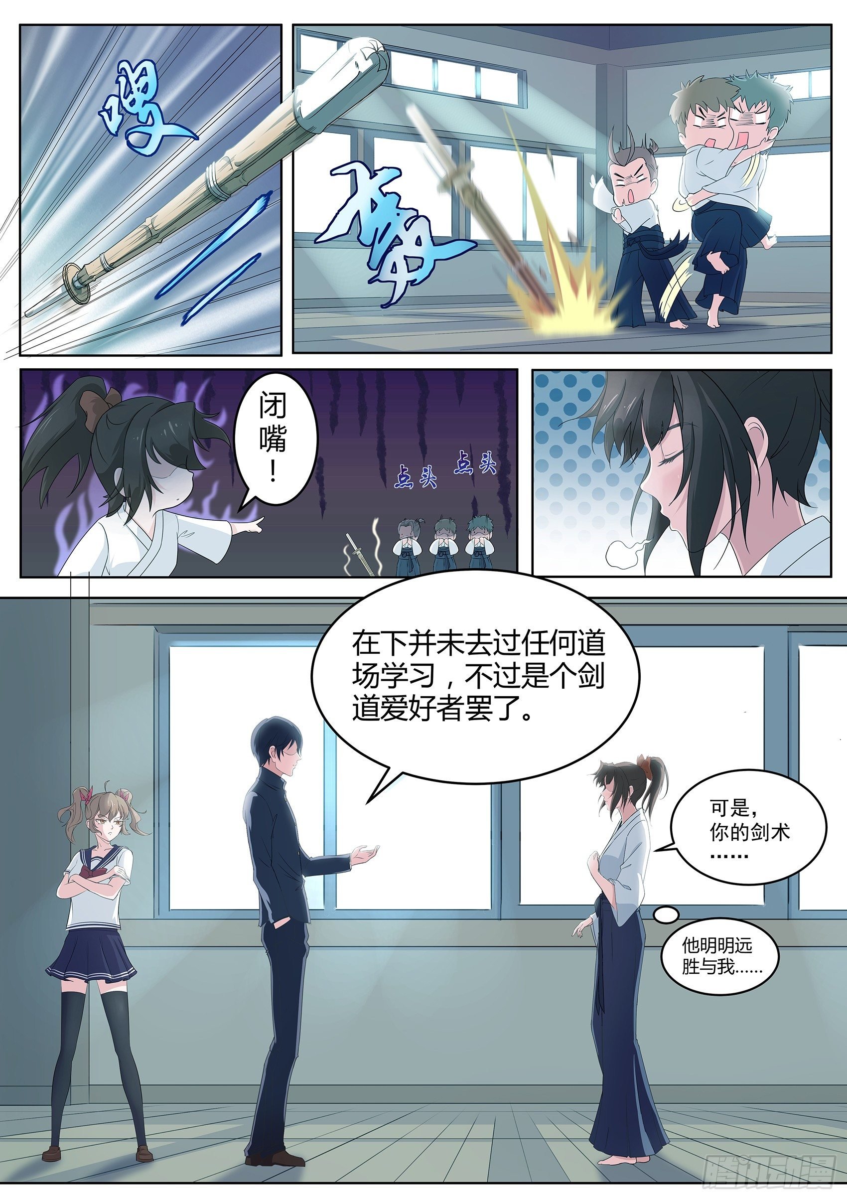 第六话：羞涩的好斗少女